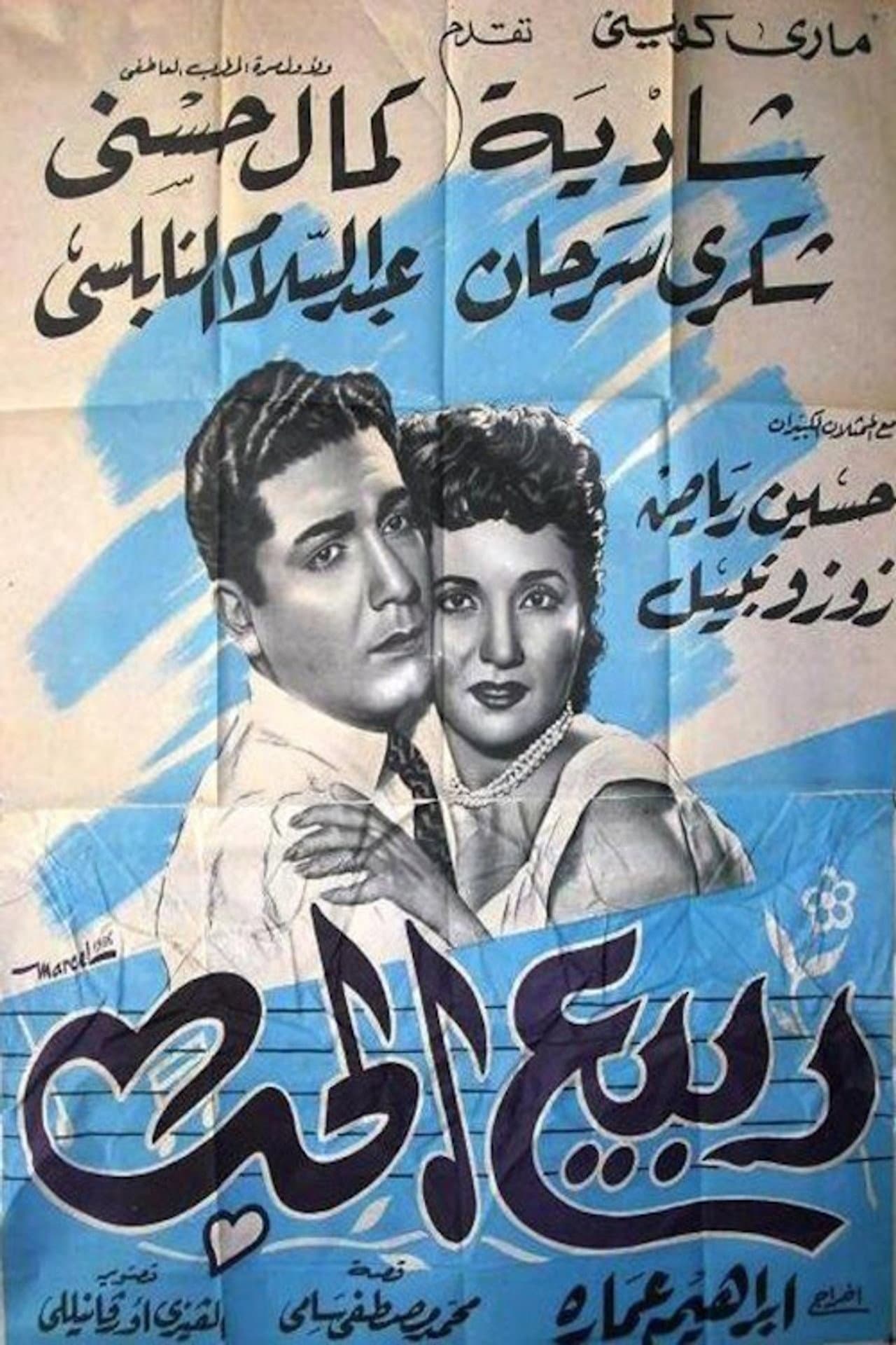 ربيع الحب preview 2