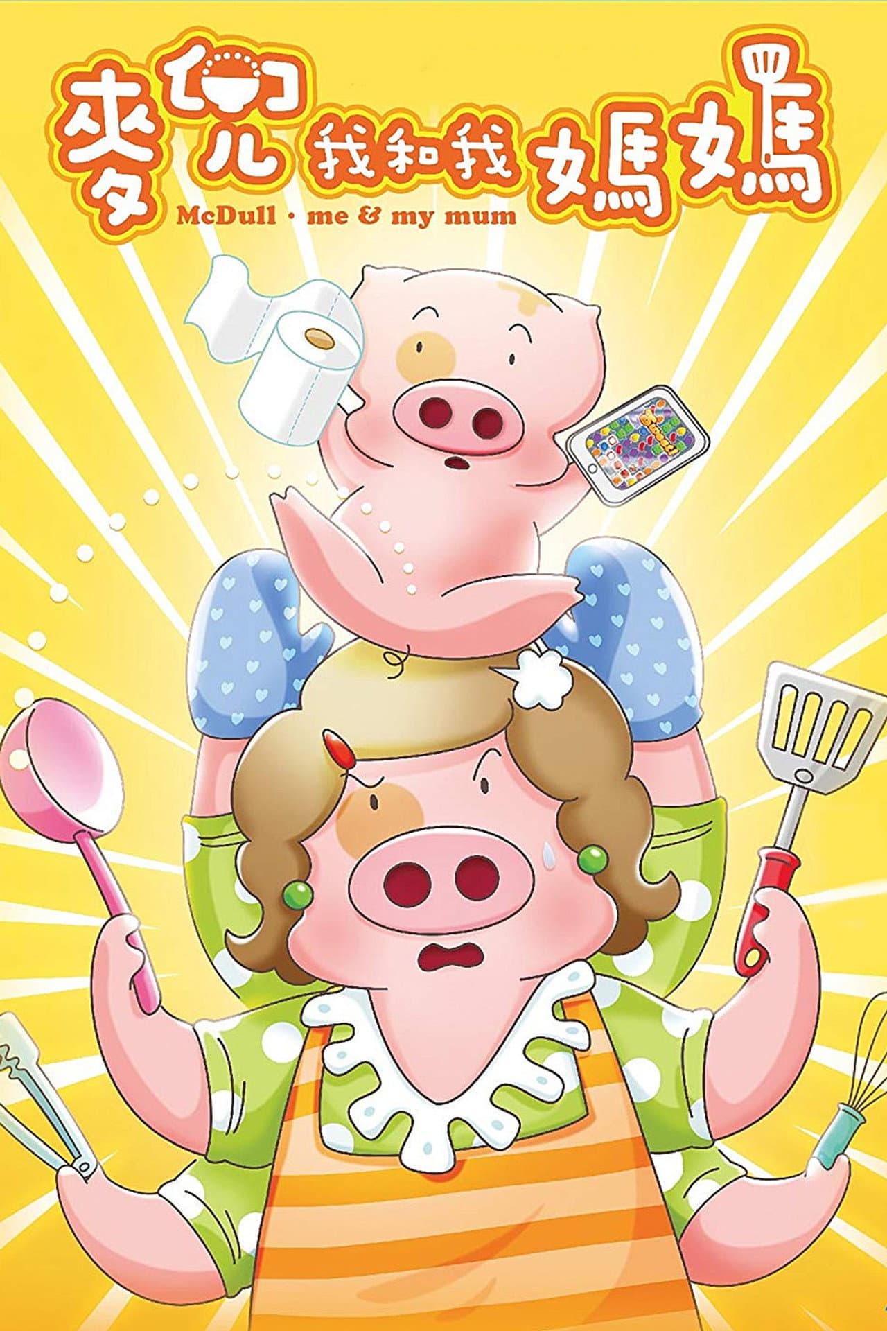 McDull: Me & My Mum preview 2