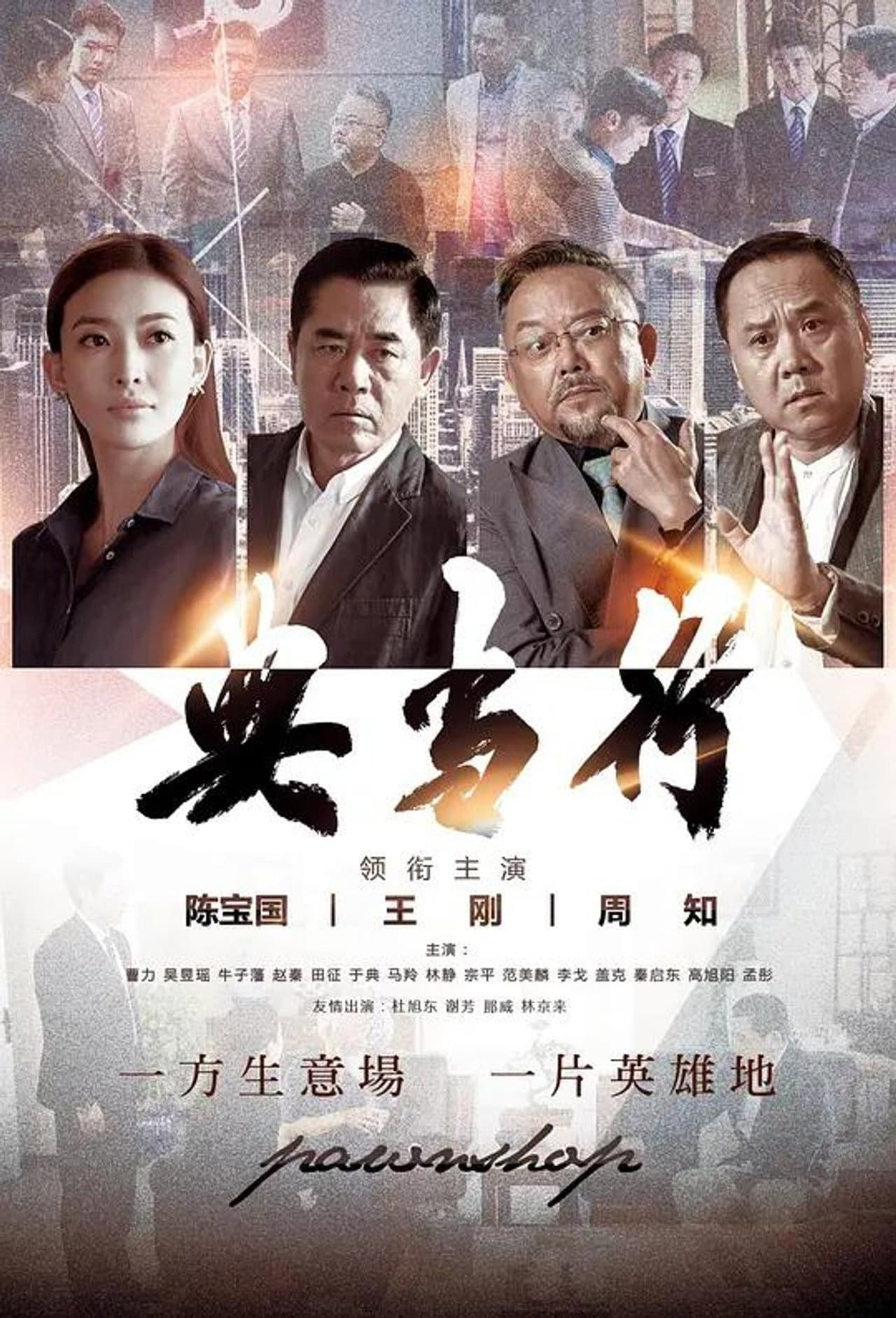 典当行 preview 2