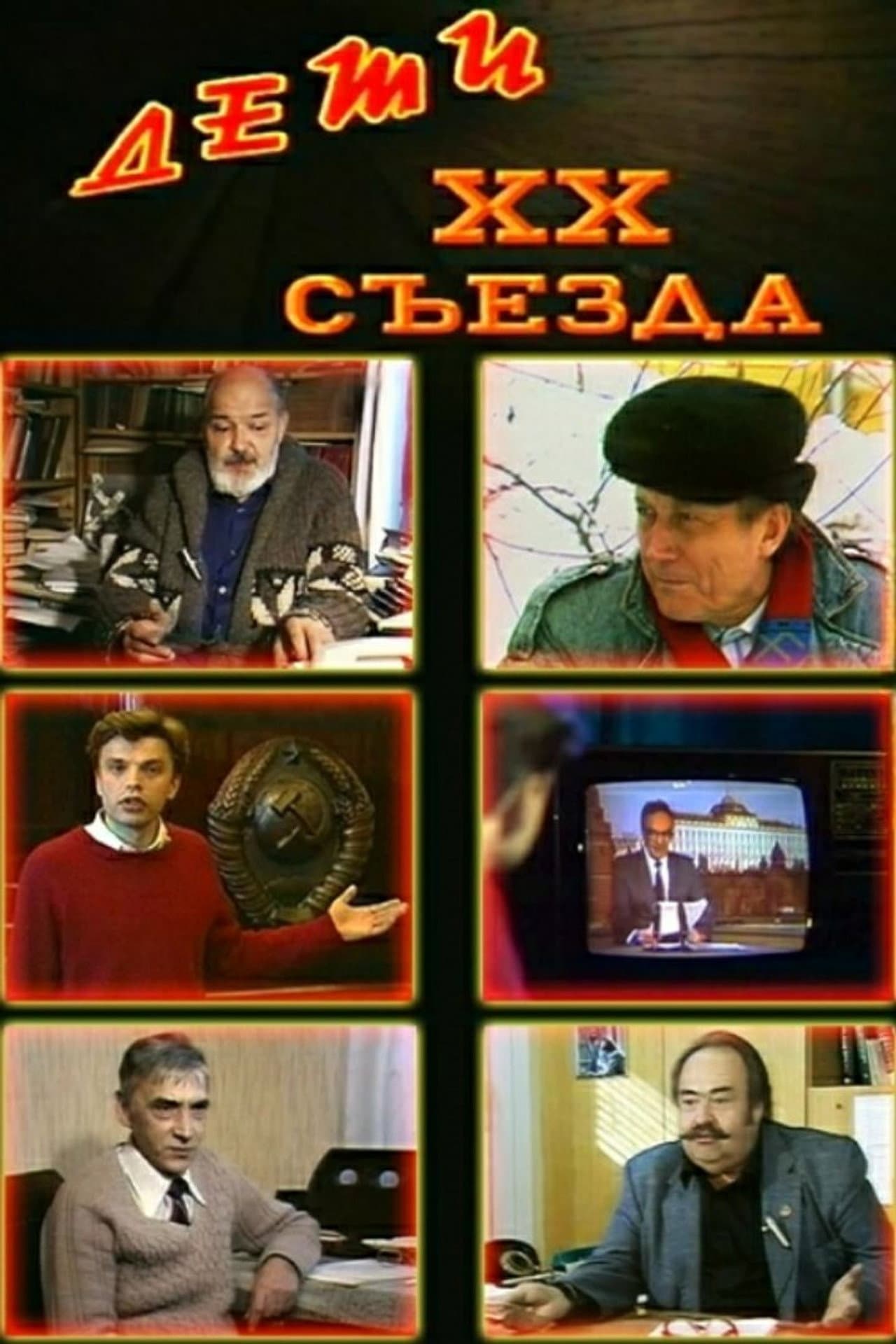 Children of the 20th Congress preview 1