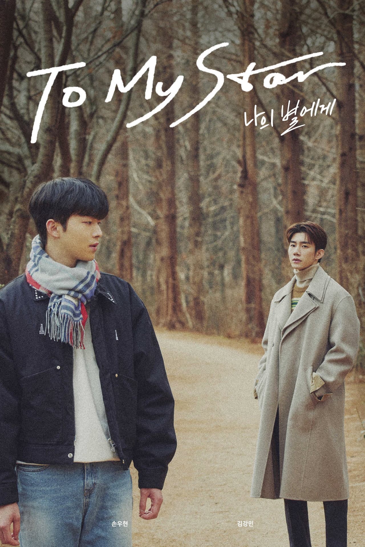 To My Star preview 2