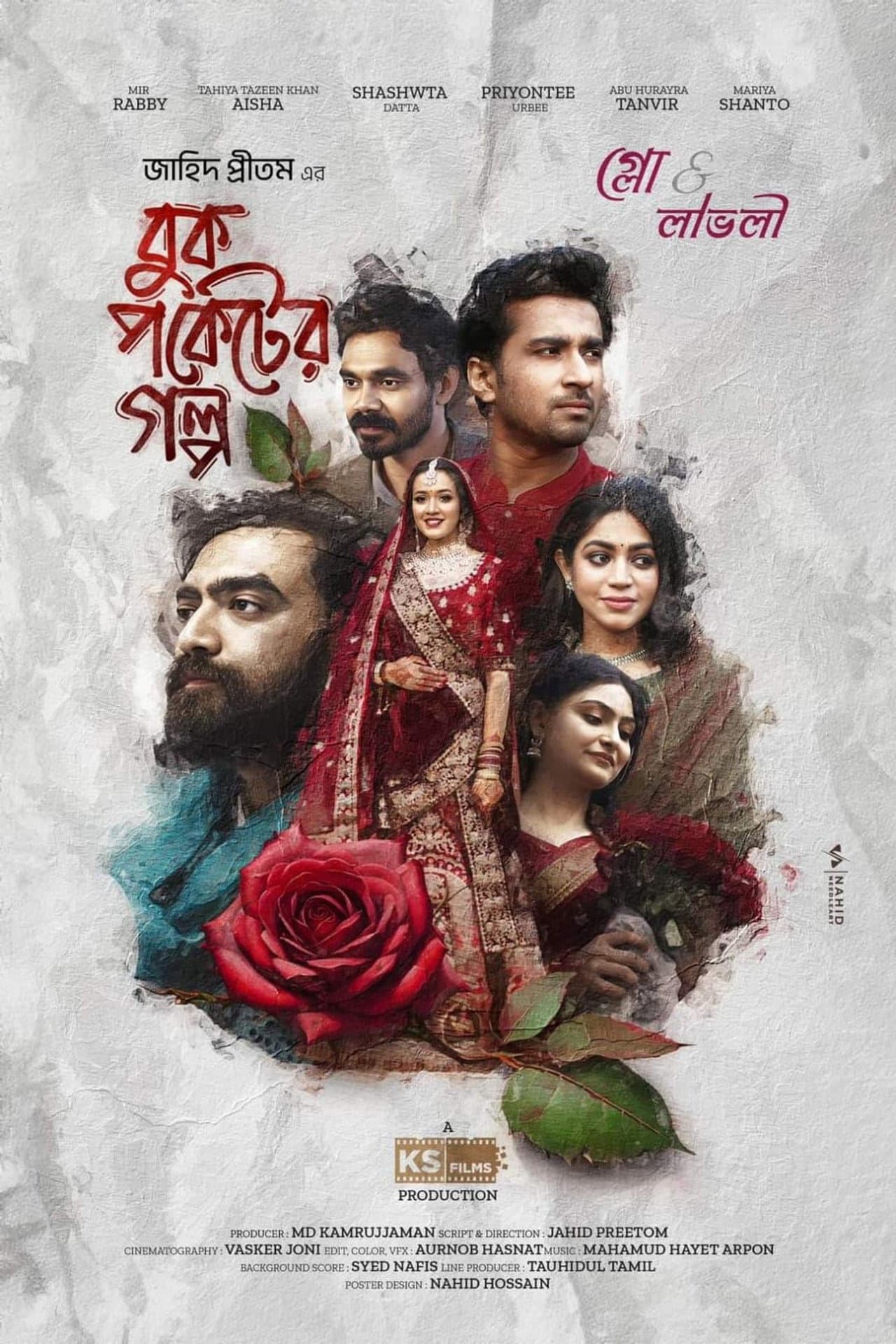 Buk Pocket Er Golpo preview 1