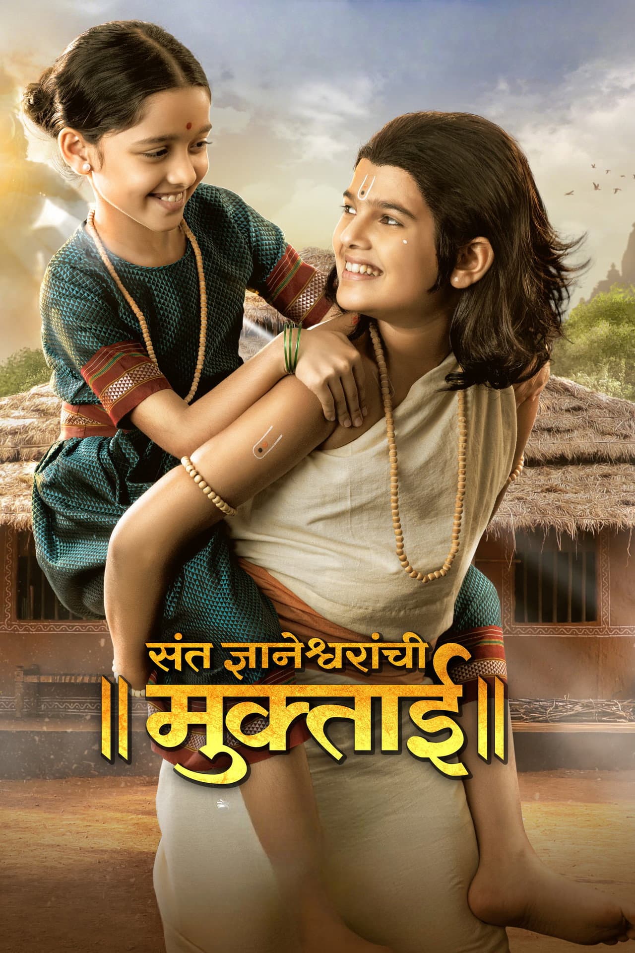 Sant Dnyaneshwaranchi Muktaai preview 2
