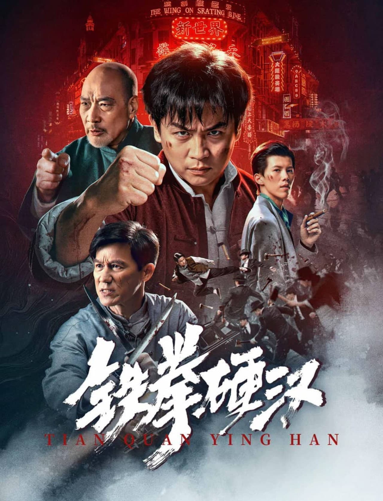 铁拳硬汉 preview 1
