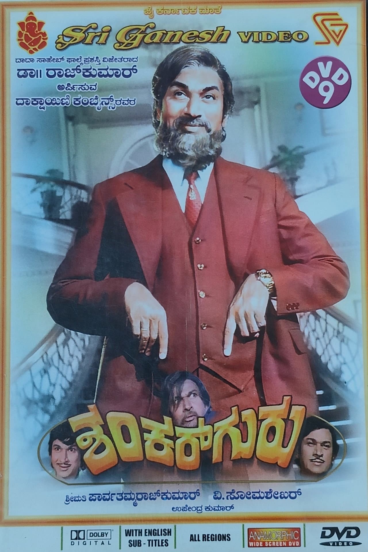 Shankar Guru preview 2