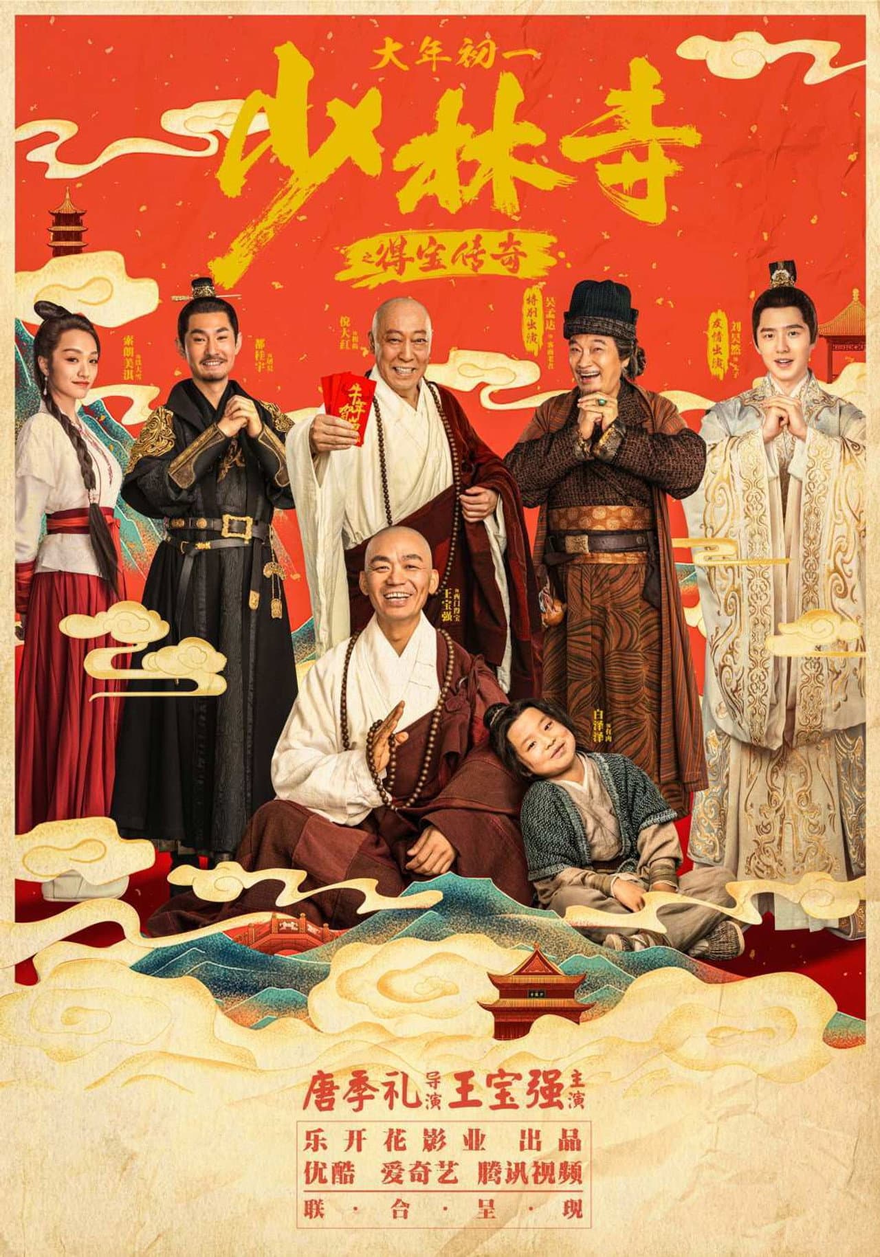 Shao Lin Shi Zhi De Bao Chuan Qi preview 2