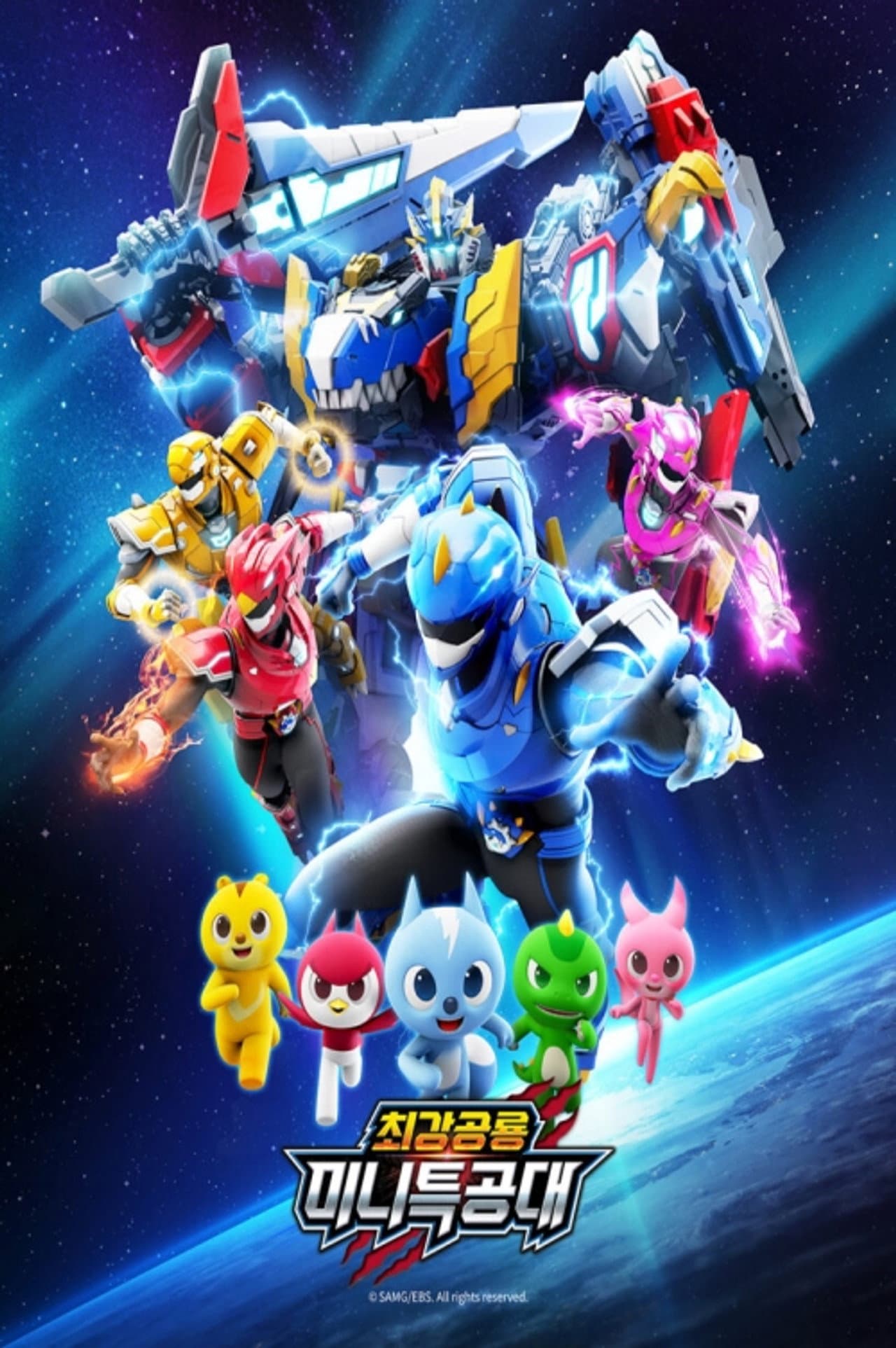 최강공룡 미니특공대 preview 2