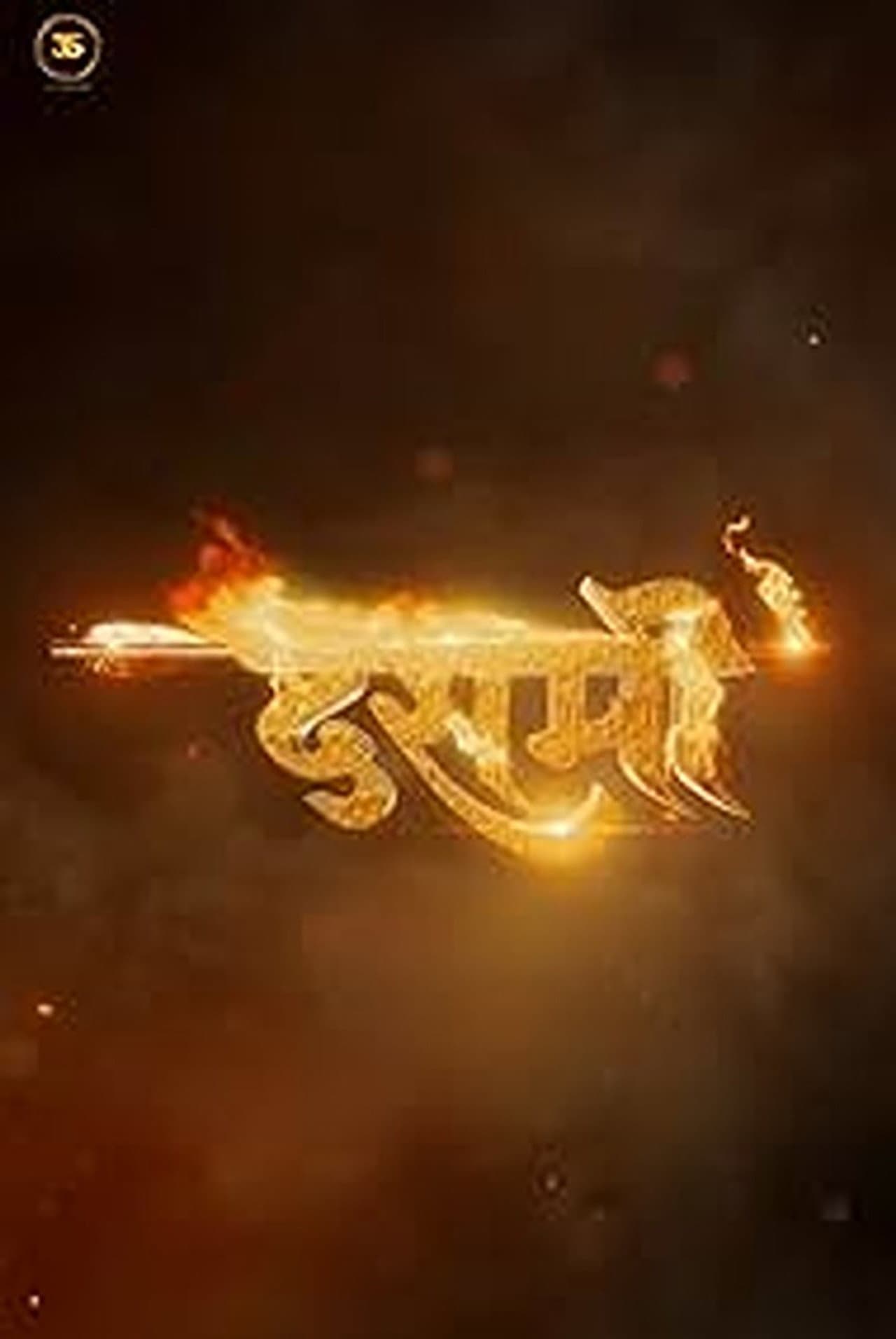 Dashmi preview 2
