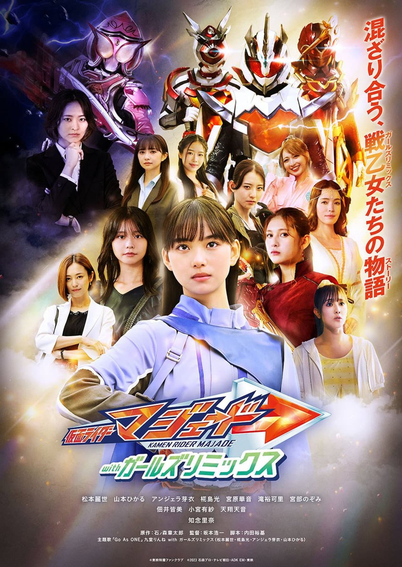 Kamen Rider Majade with Girls Remix preview 2
