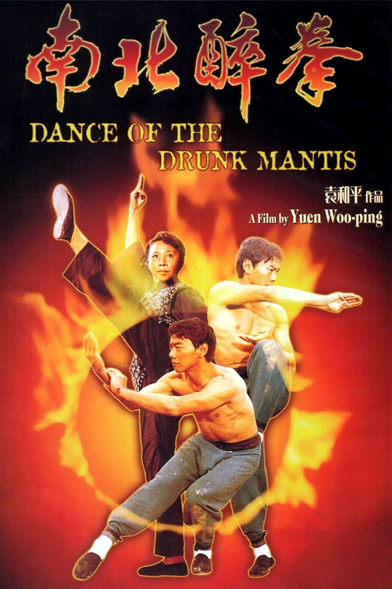 Dance of the Drunk Mantis preview 2