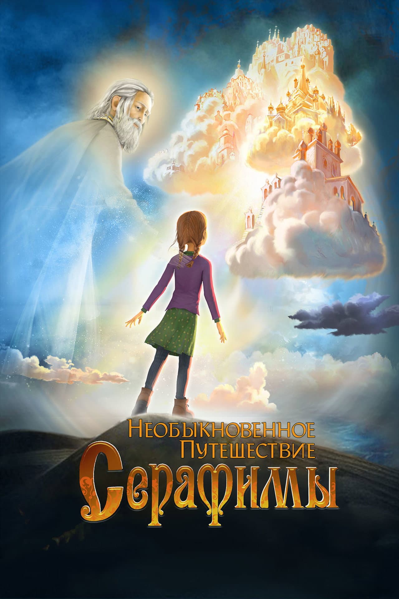 Serafima's Extraordinary Travel preview 2