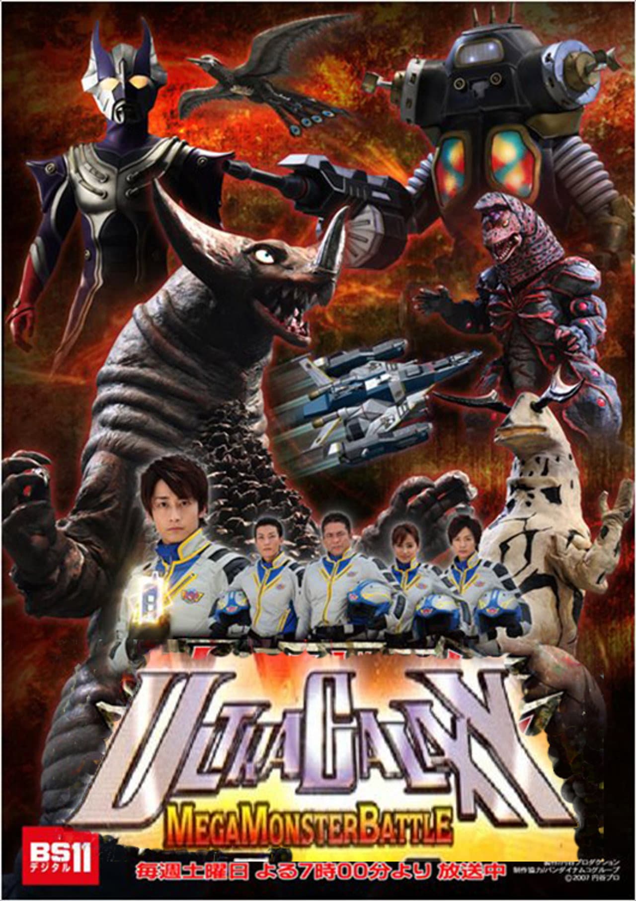 Ultra Galaxy Mega Monster Battle preview 2