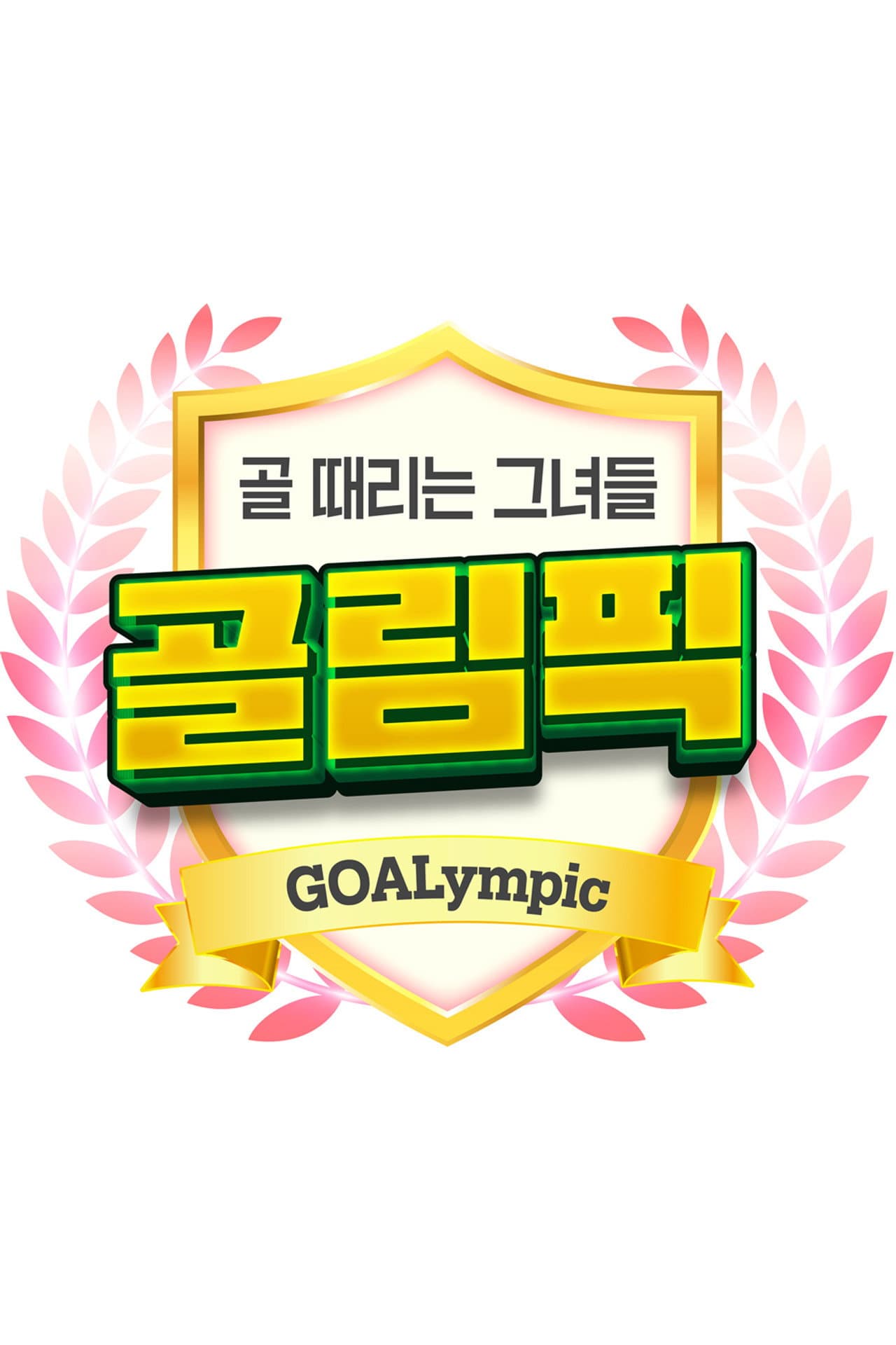 Shooting Stars - Goalympics preview 1