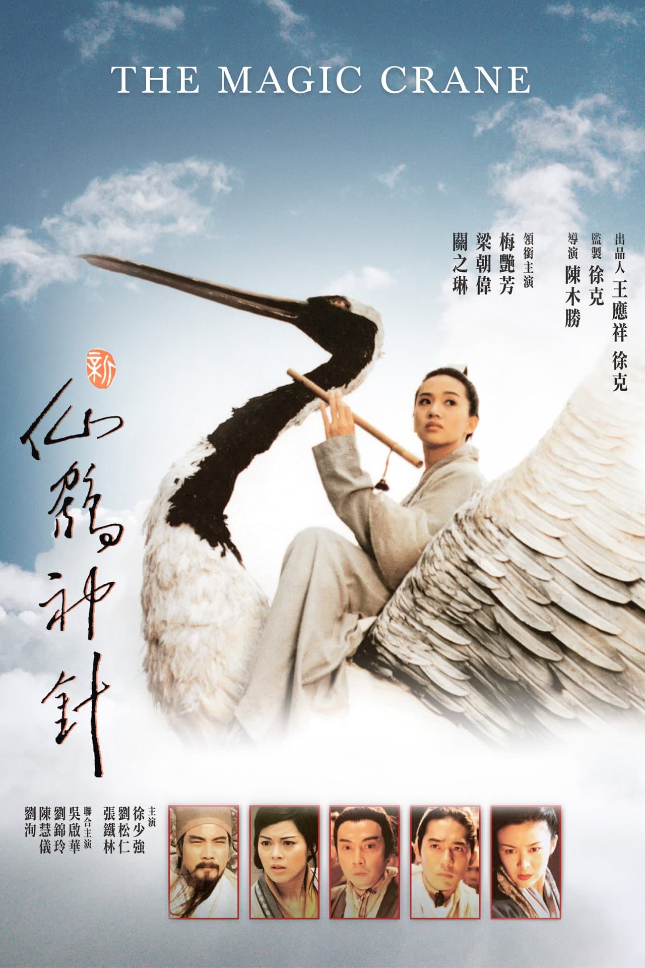 The Magic Crane preview 2