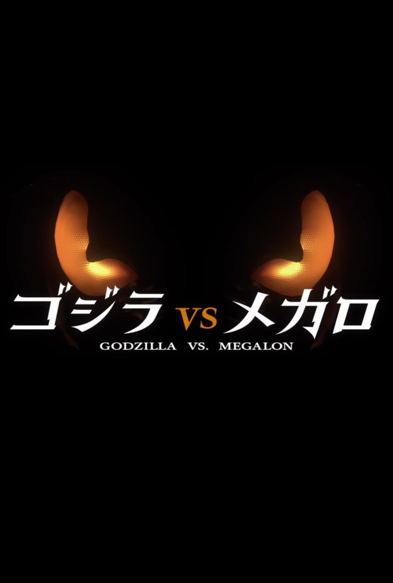 Godzilla vs. Megalon preview 2