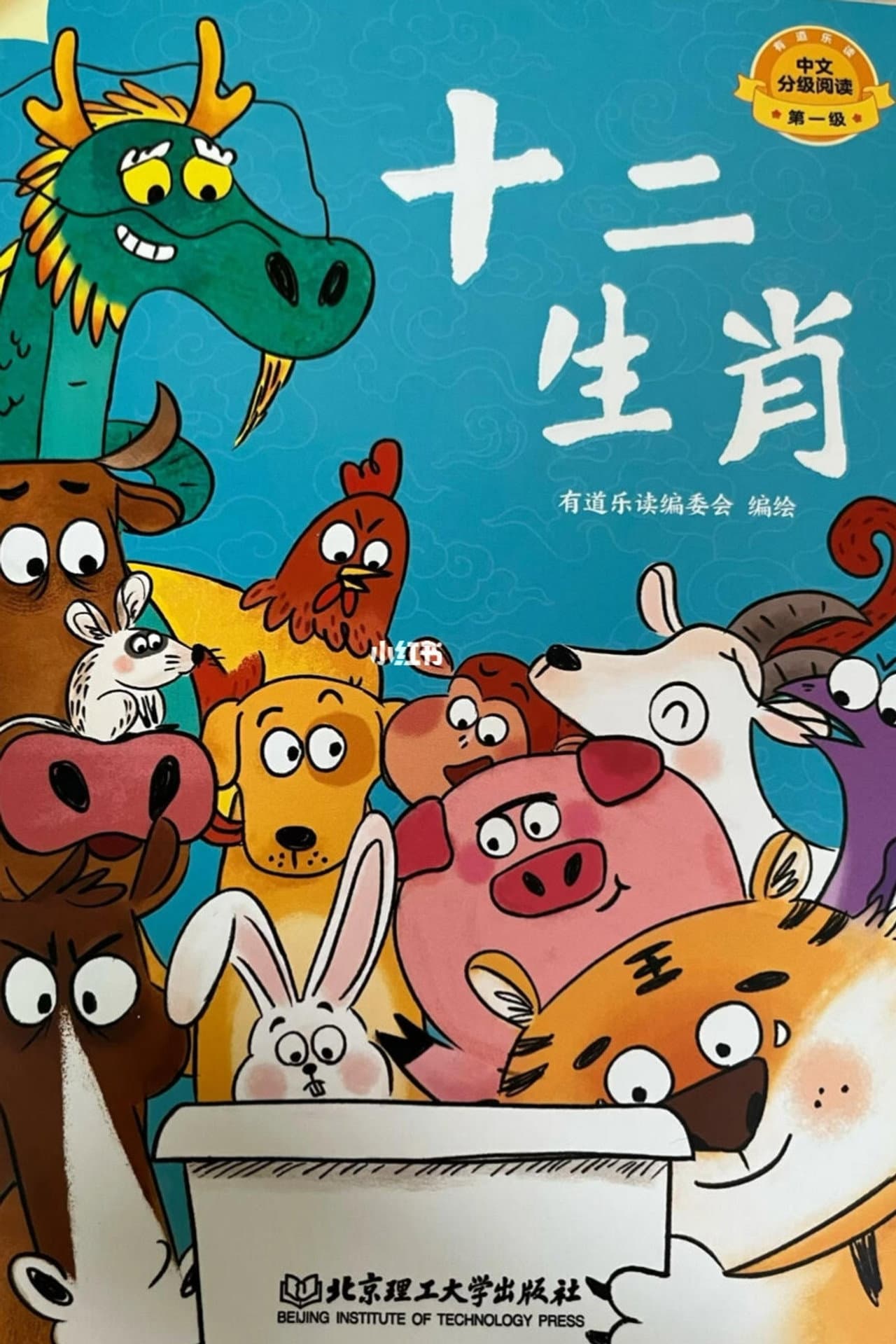 十二生肖故事绘本 preview 1
