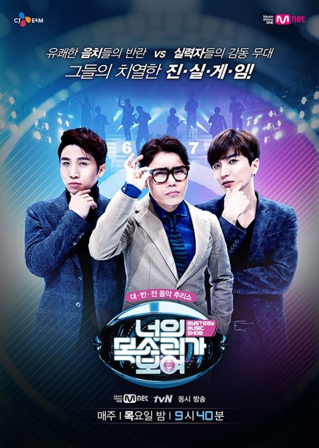 I Can See Your Voice preview 2
