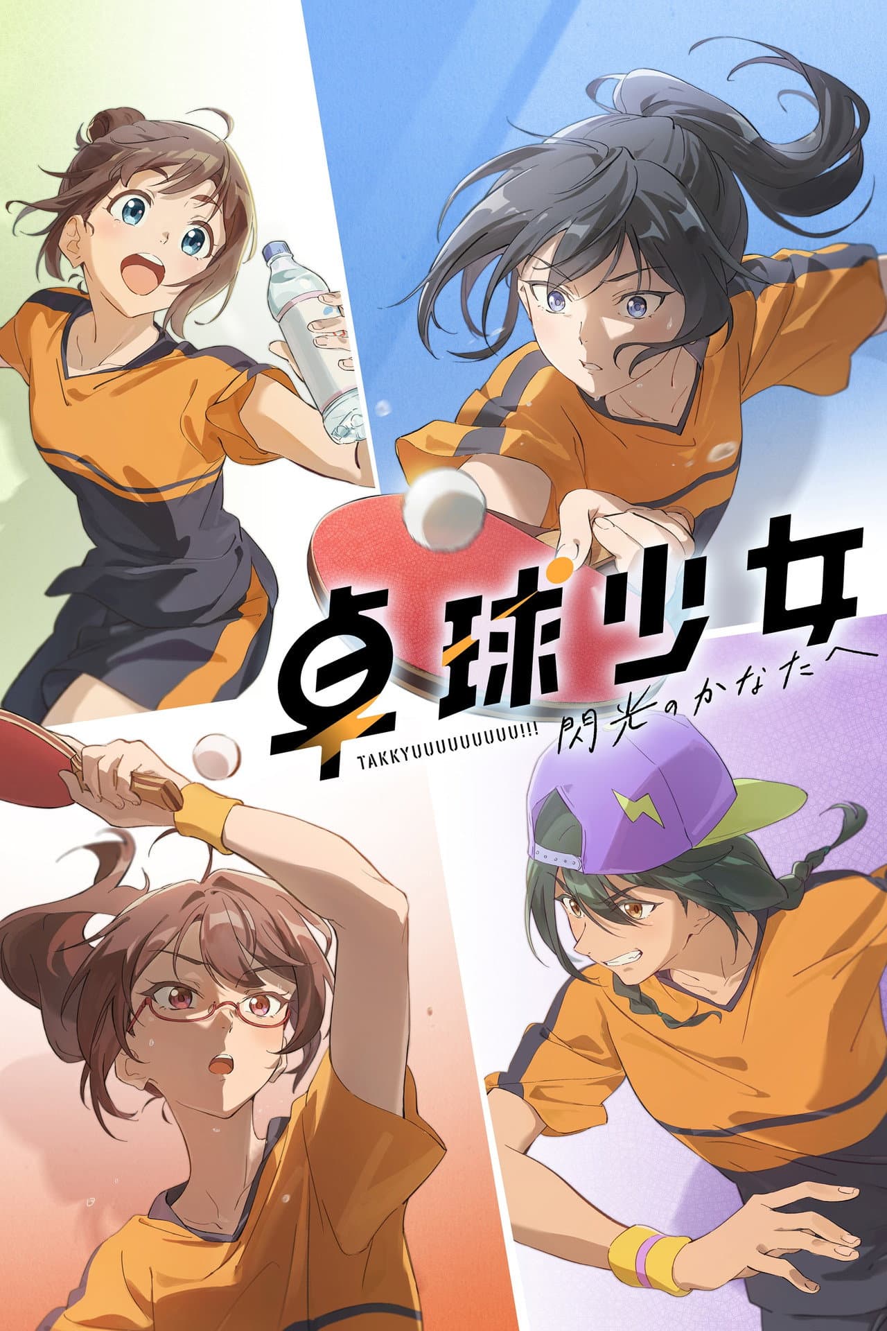 卓球少女 -閃光のかなたへ- preview 2