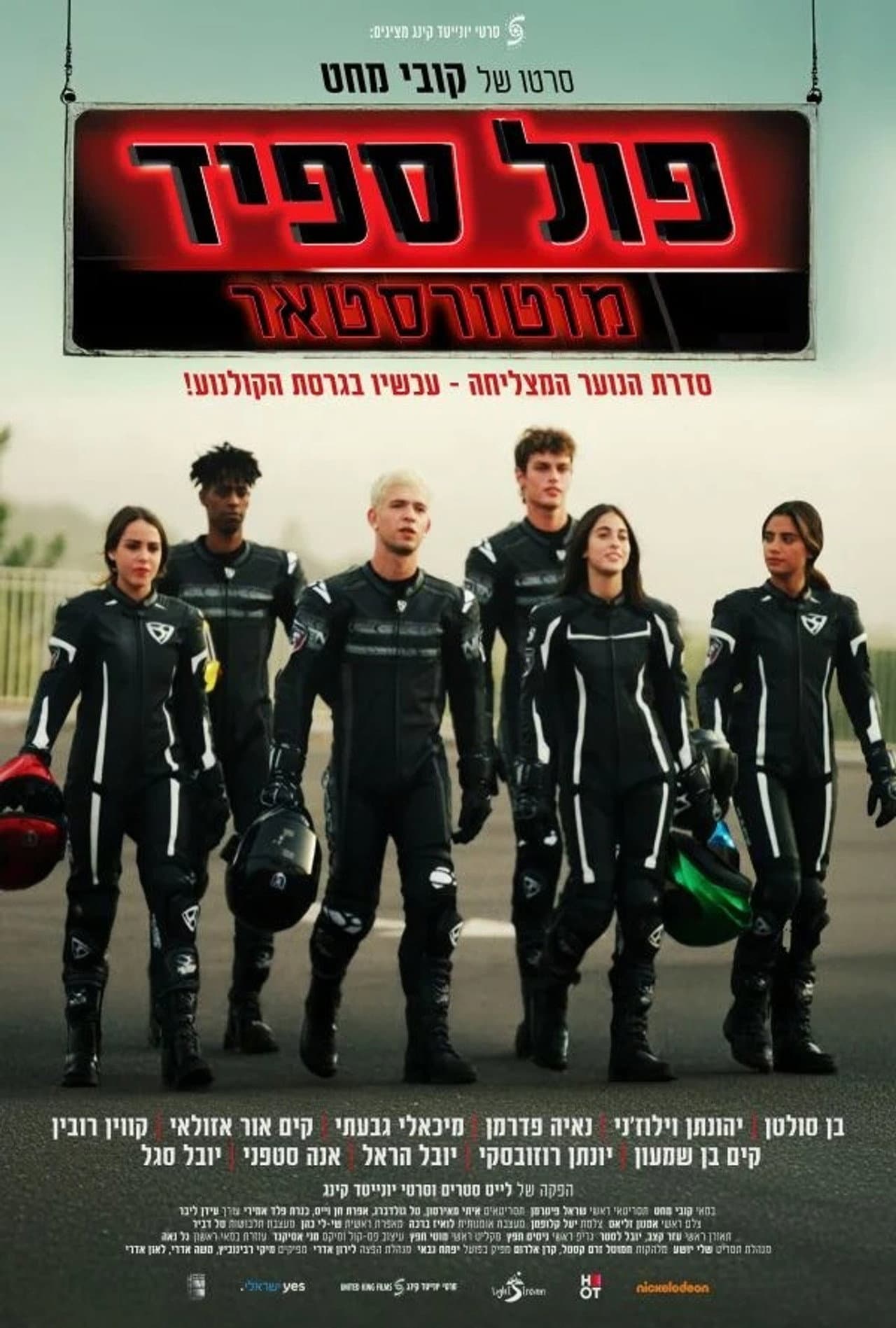 פול ספיד: מוטורסטאר preview 2