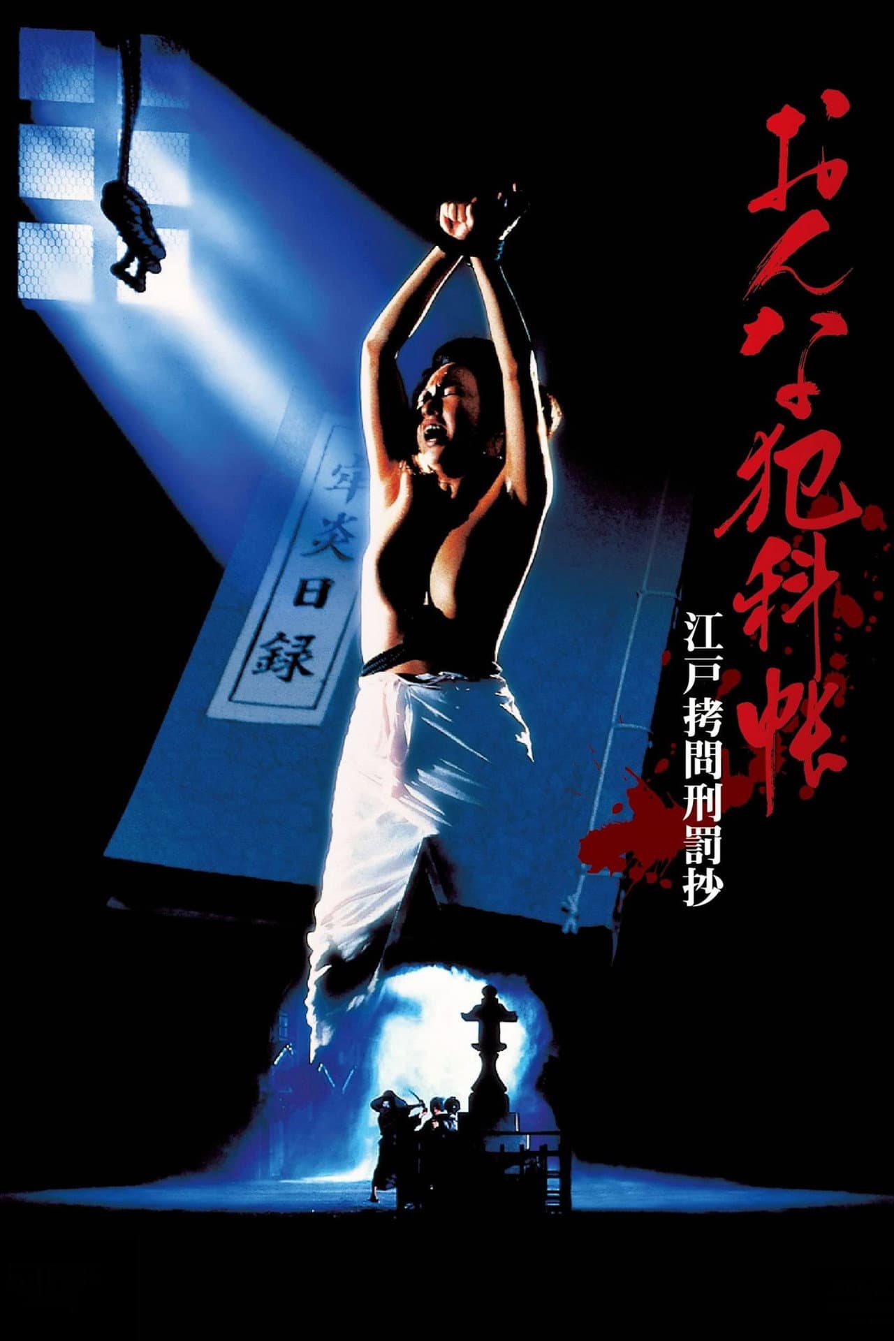 Women's Crime Records: Edo Torture Punishment Chronicles preview 2