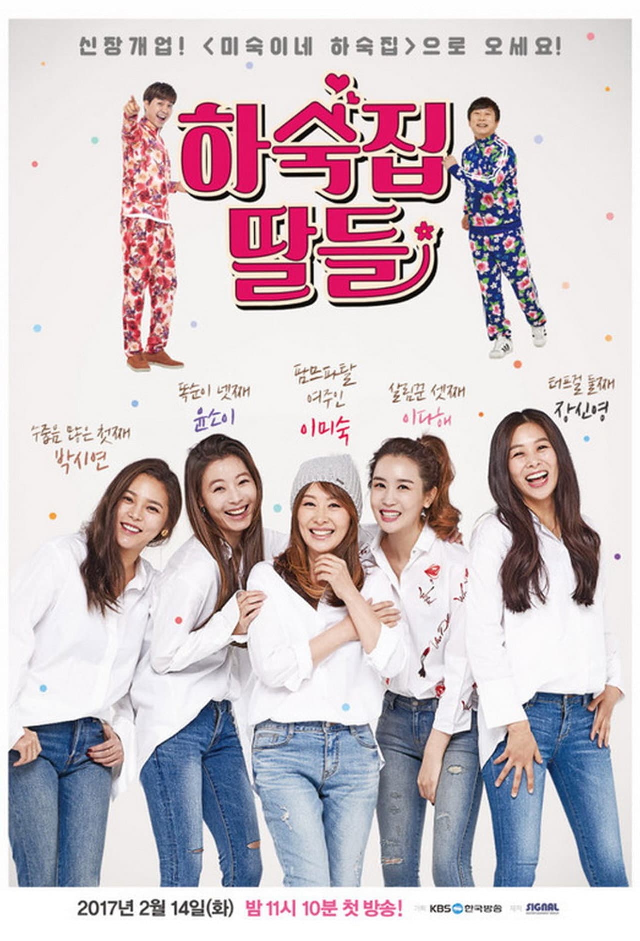 Guesthouse Daughters preview 2