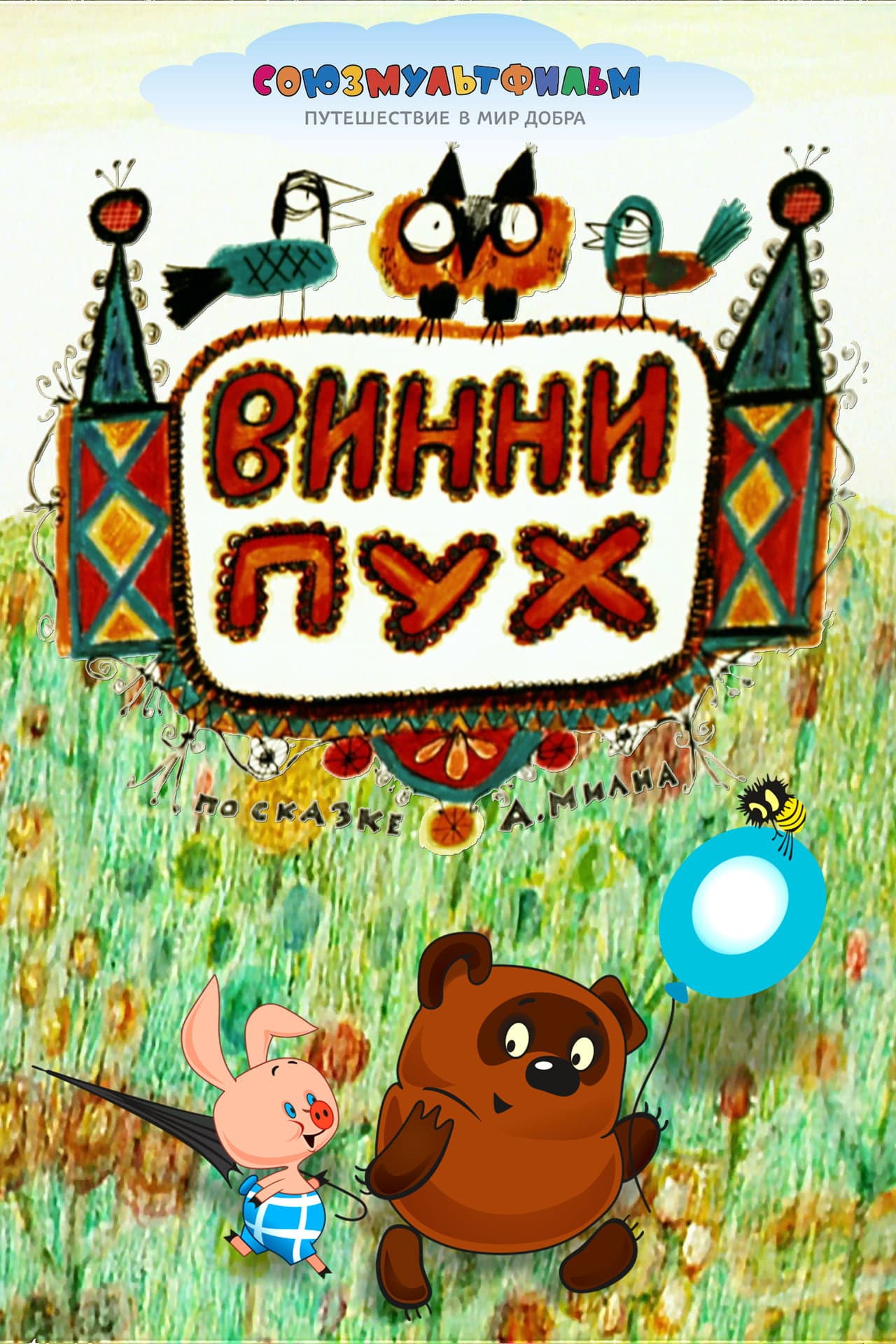 Winnie-the-Pooh preview 2