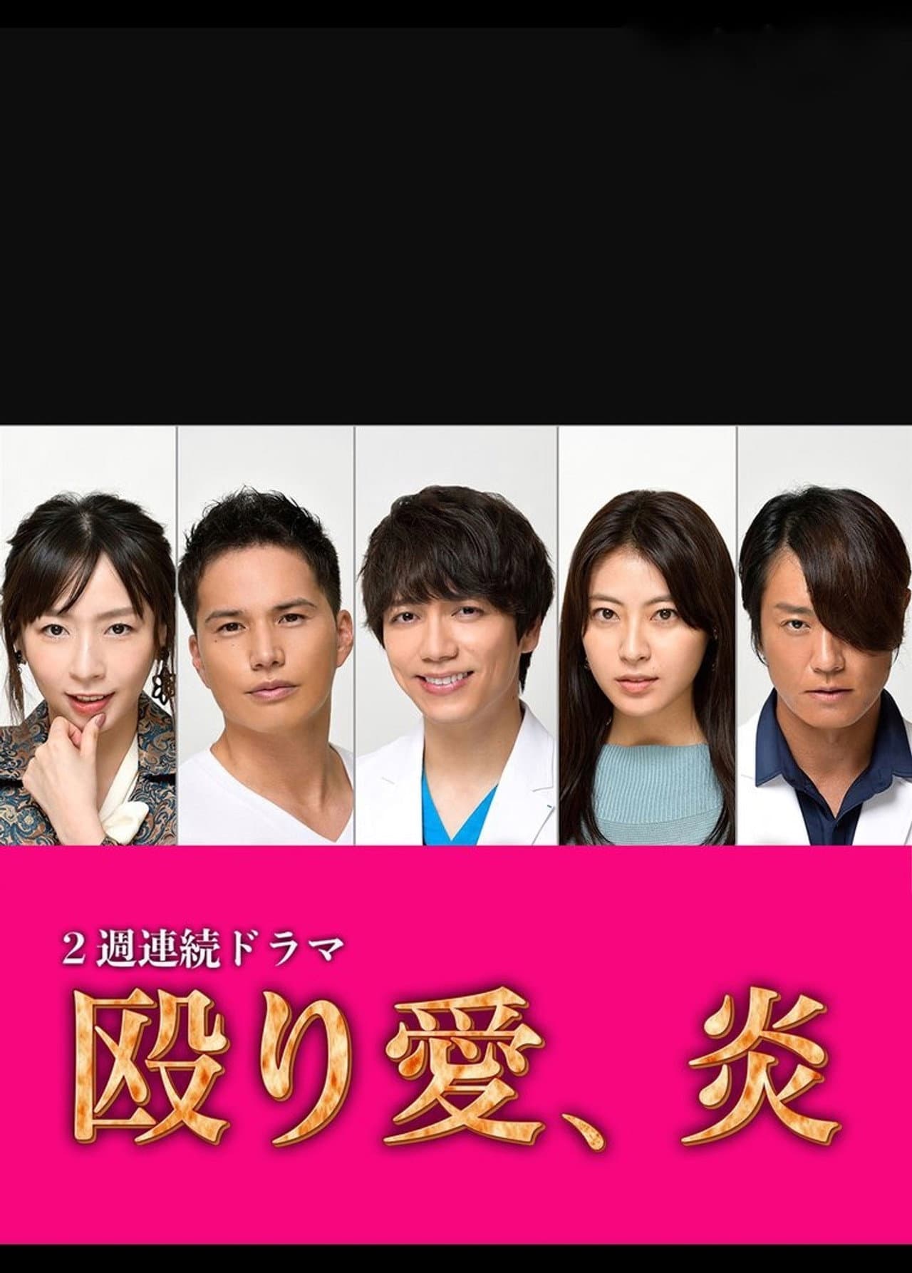 Naguriai, Honoo preview 2