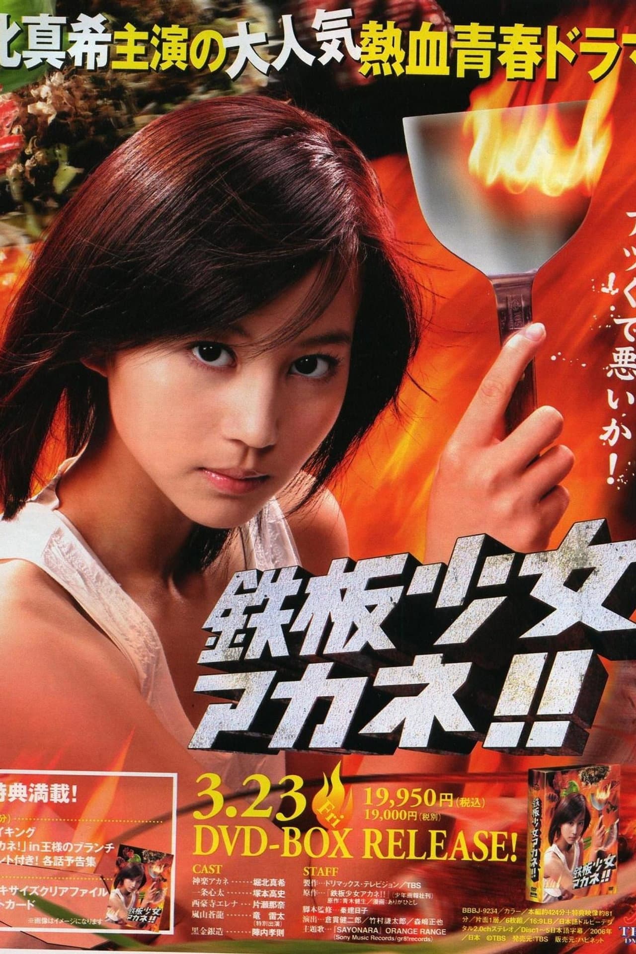 Teppan Girl preview 2