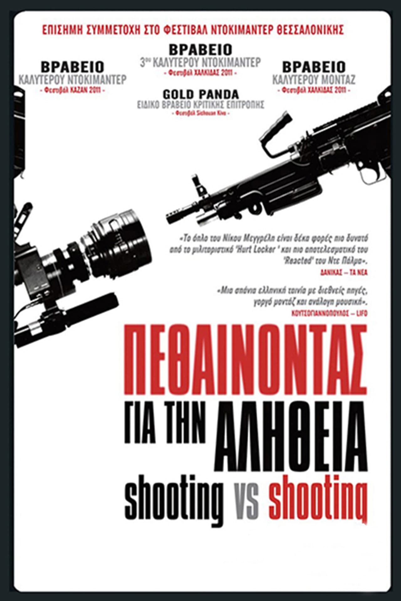 Shooting VS Shooting preview 1
