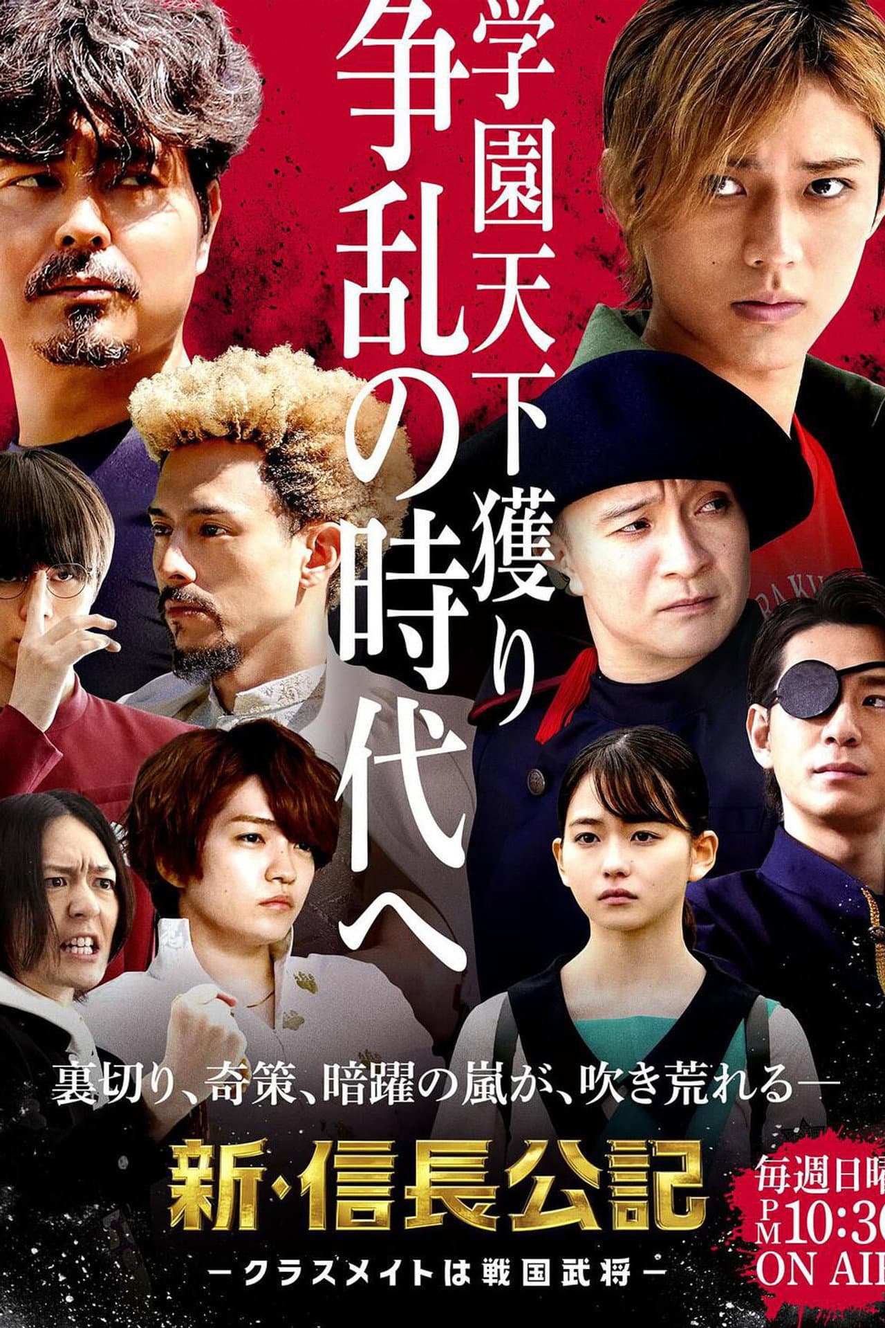 The New Chronicle of Lord Nobunaga: Classmates are Warriors preview 2