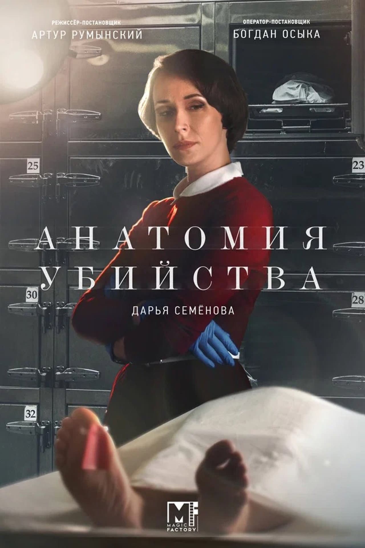 Анатомия убийства preview 2