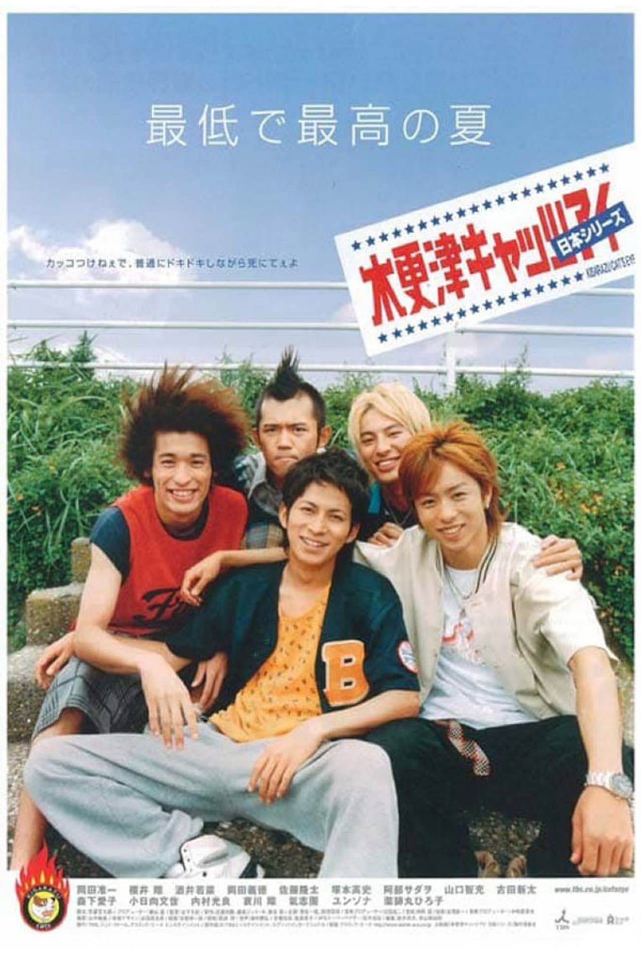 Kisarazu Cat's Eye: Nihon Series preview 2