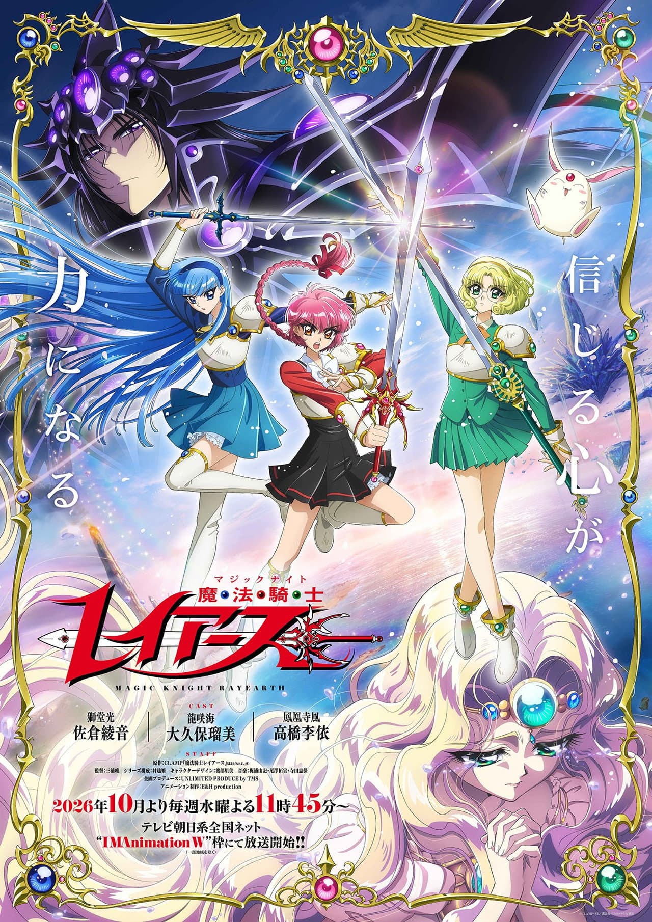 Magic Knight Rayearth preview 1