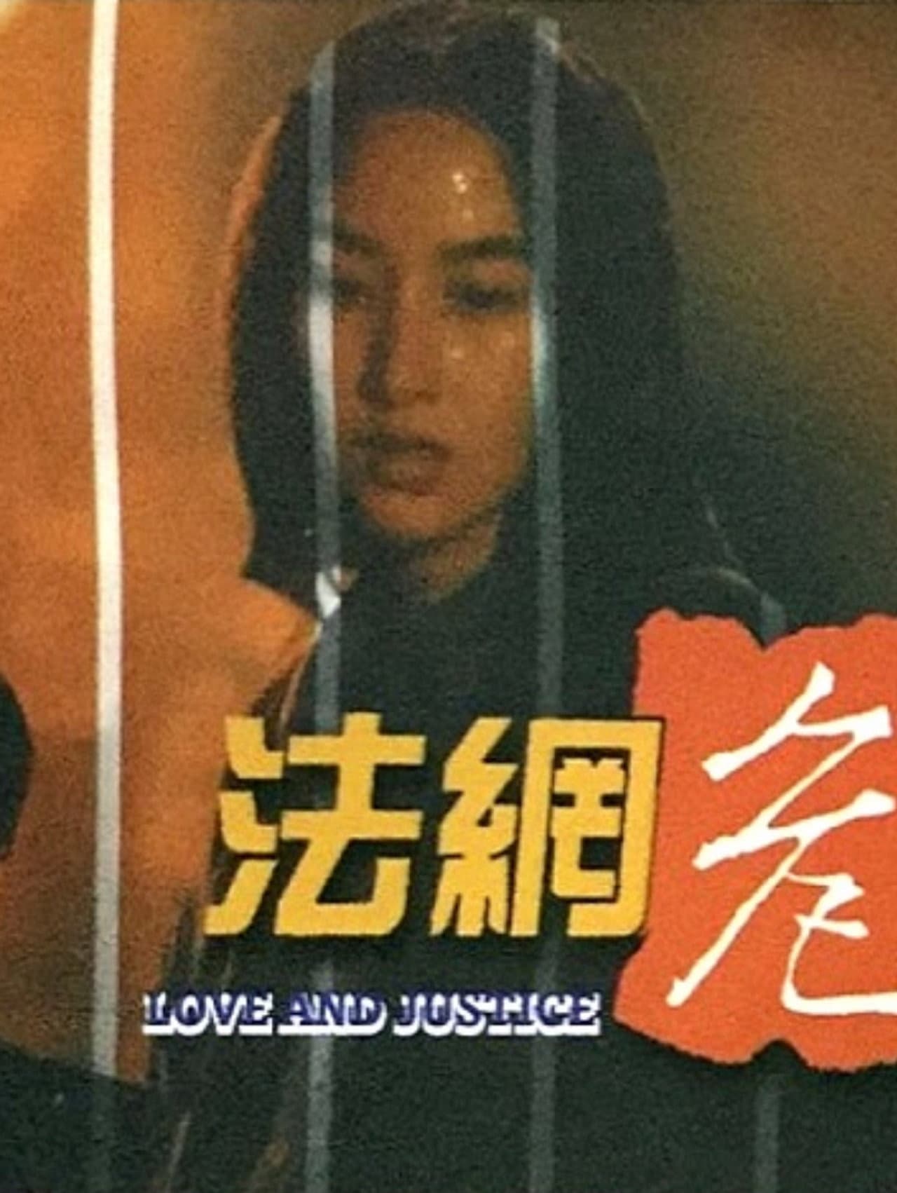 Love and Justice preview 1
