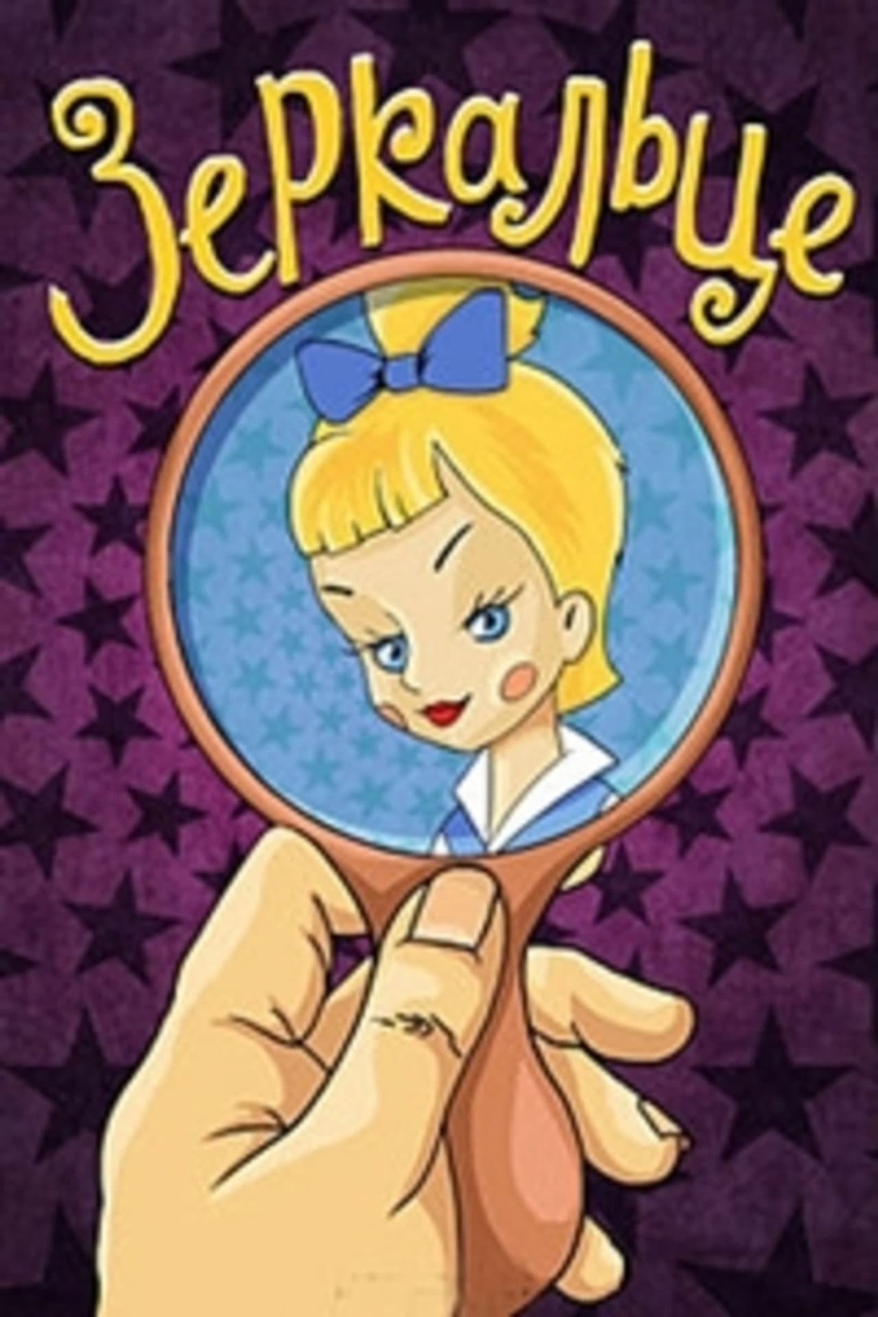 The Small Mirror preview 1