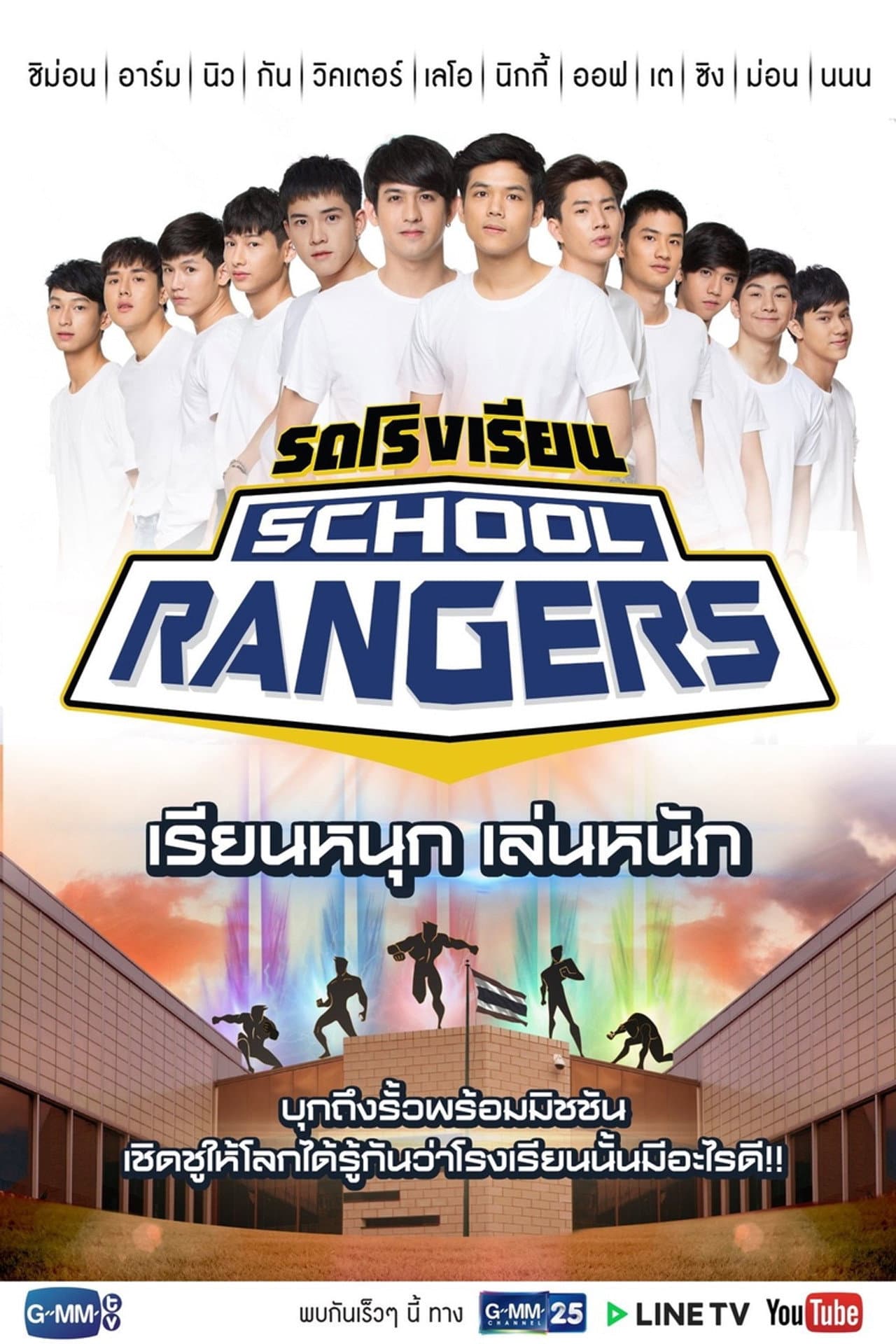 School Rangers preview 1