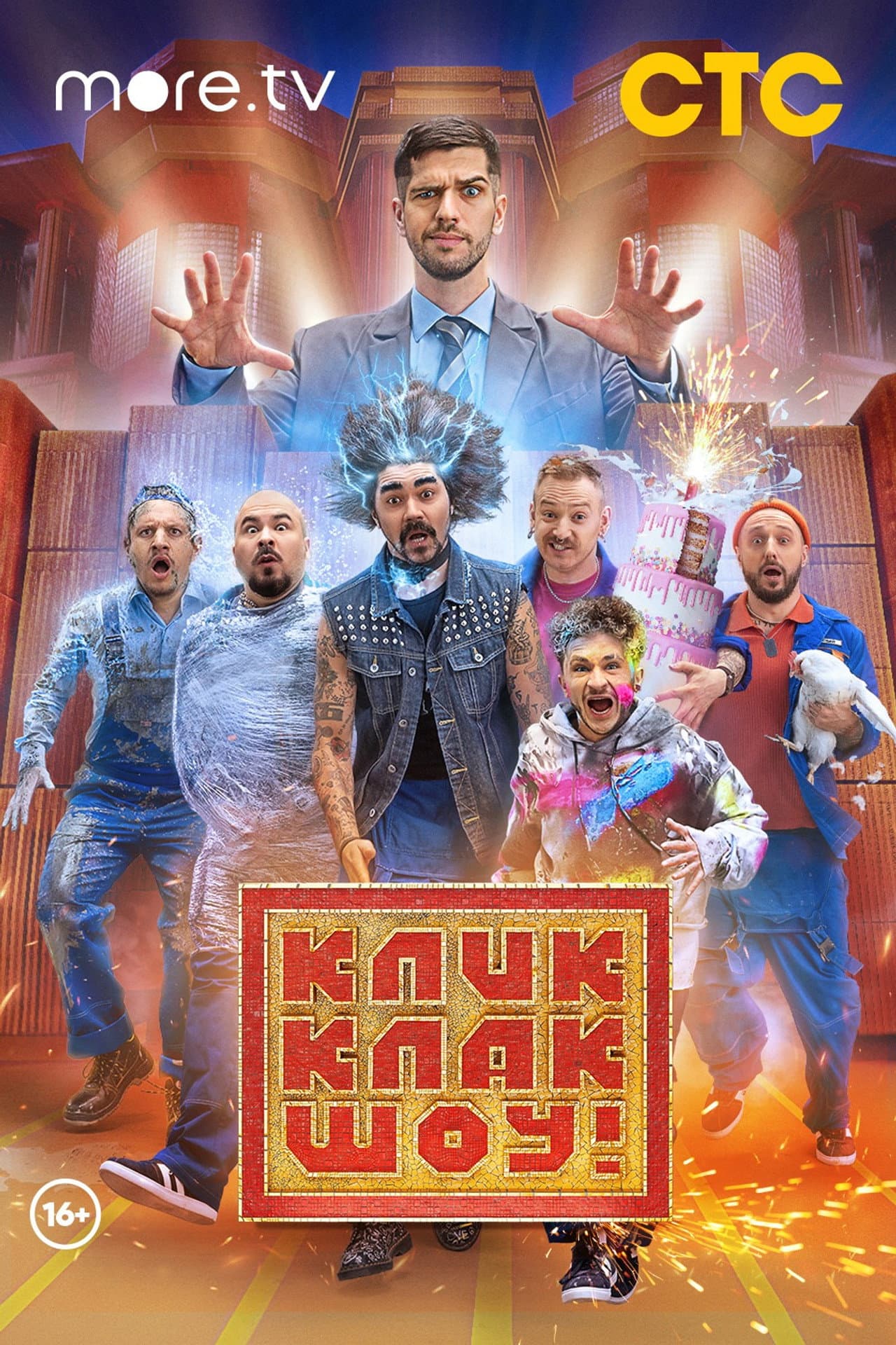 КликКлак шоу preview 2
