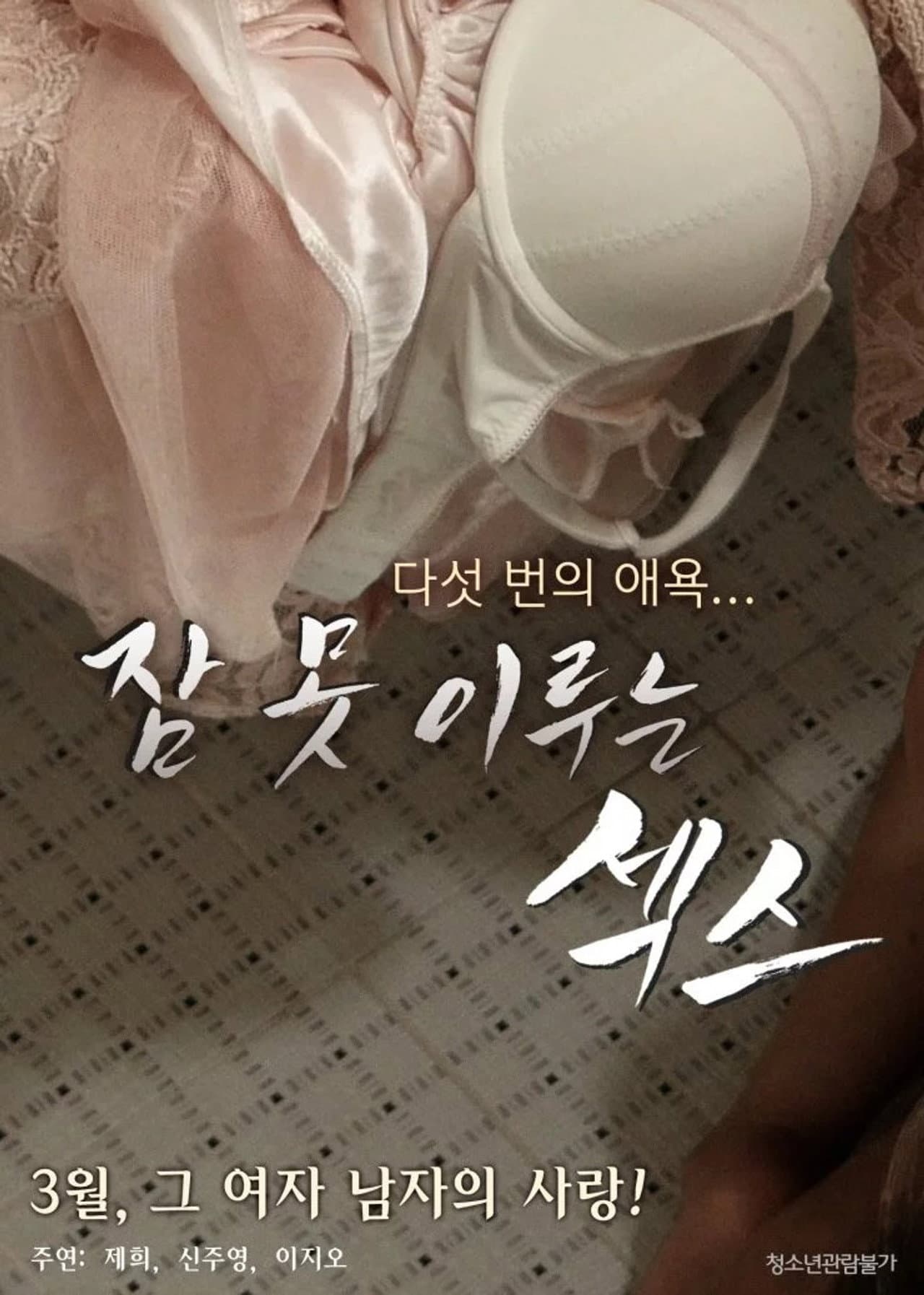 Sleepless Sex preview 1