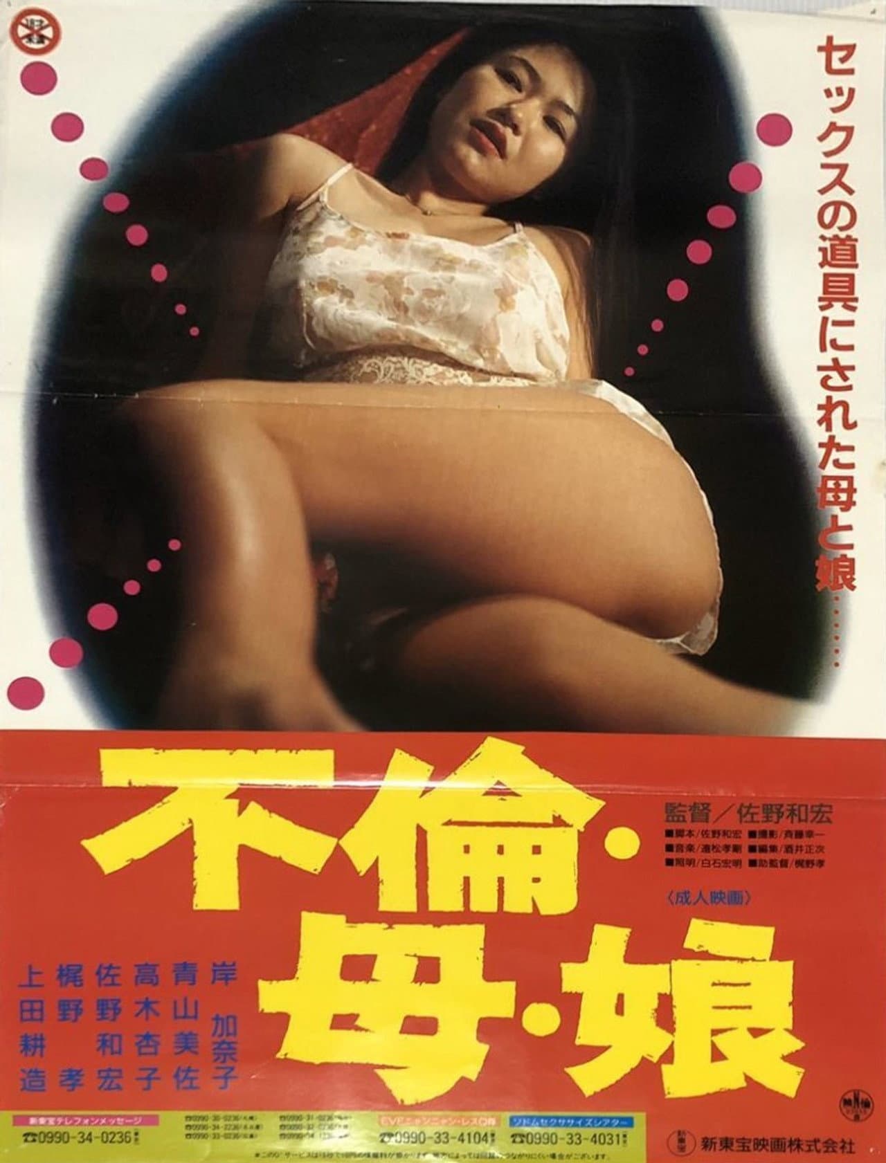 Adultery, Mother & Daughter preview 1