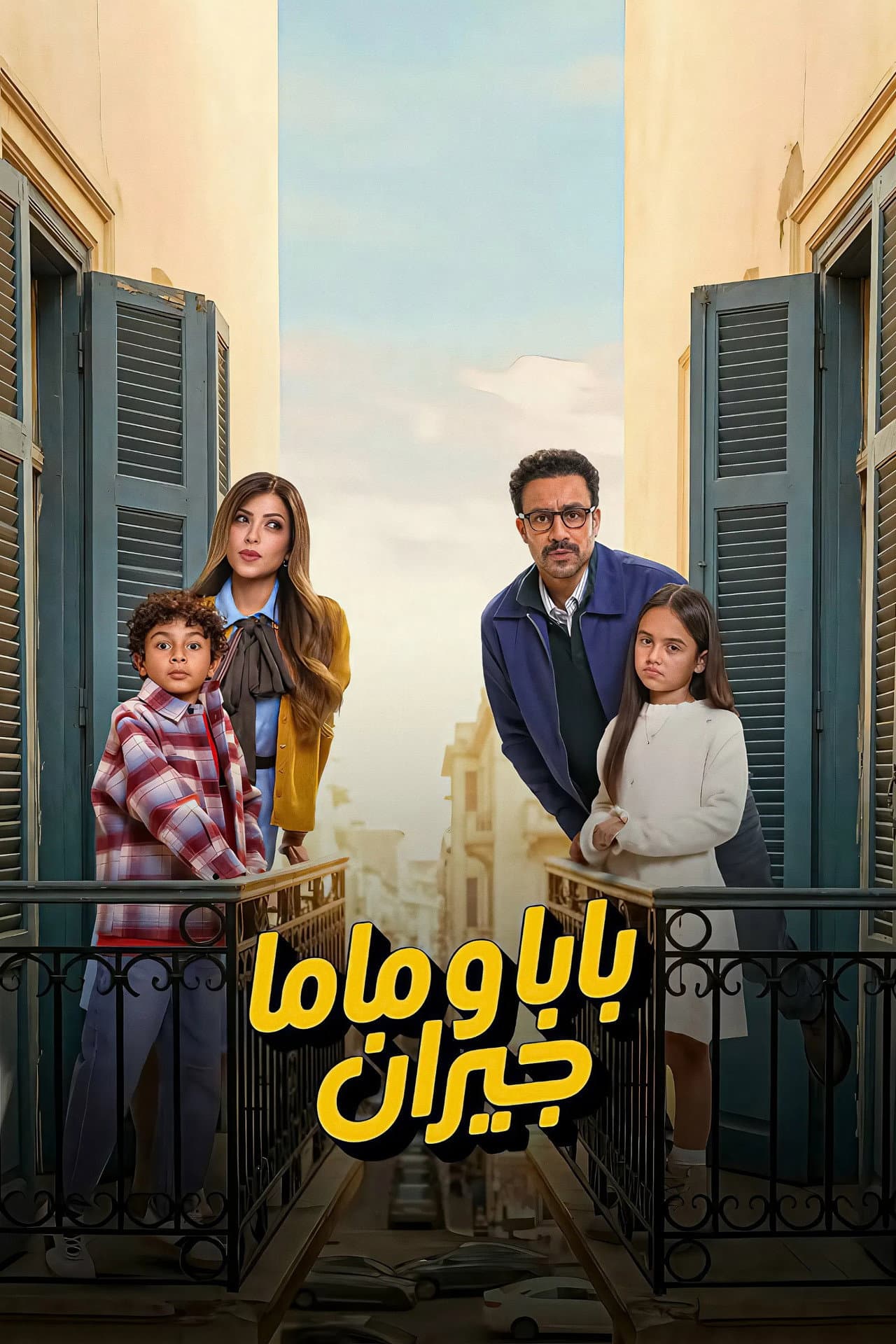 Dad and Mom are Neighbours preview 2