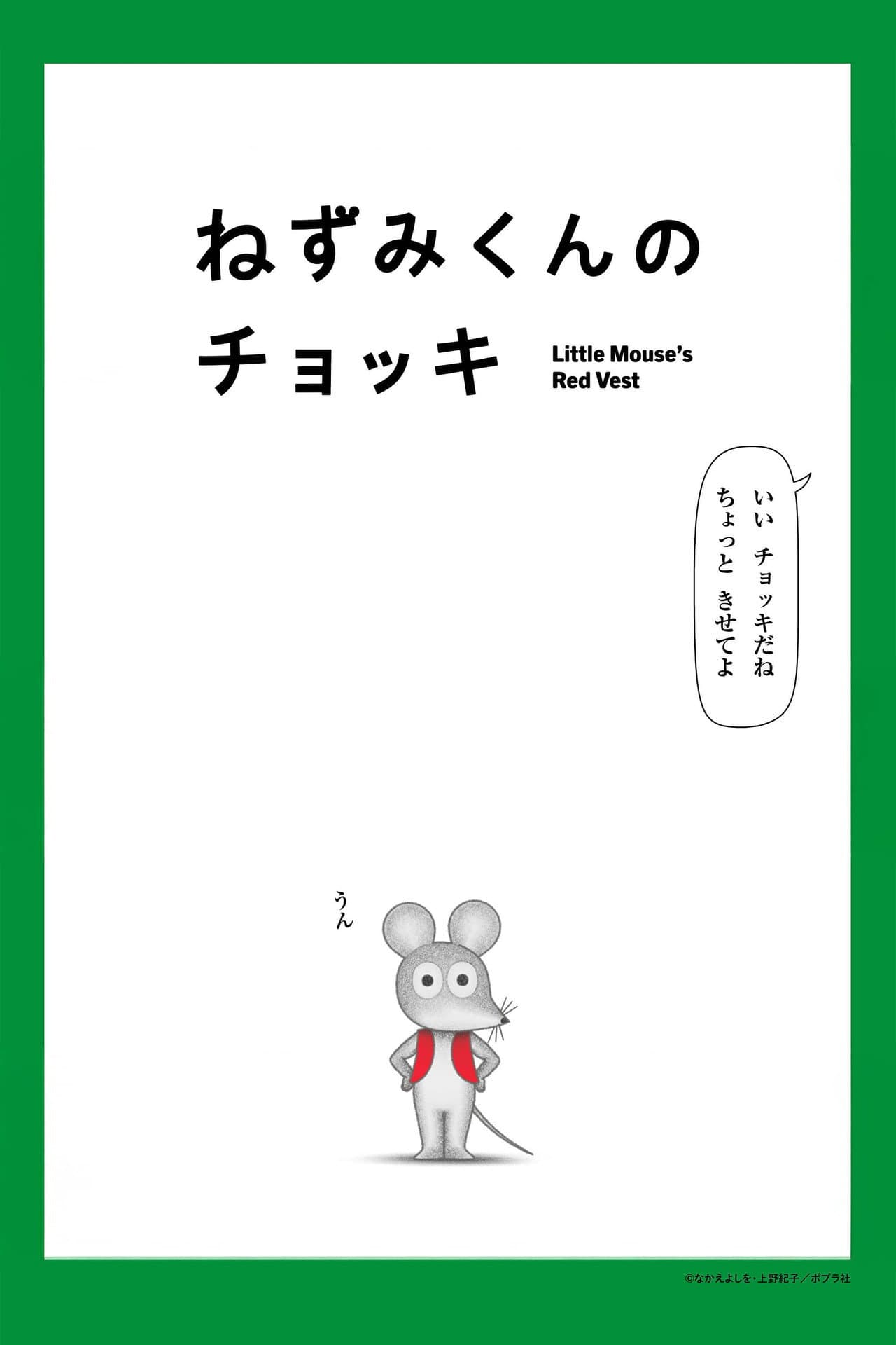 Little Mouse's Red Vest preview 2