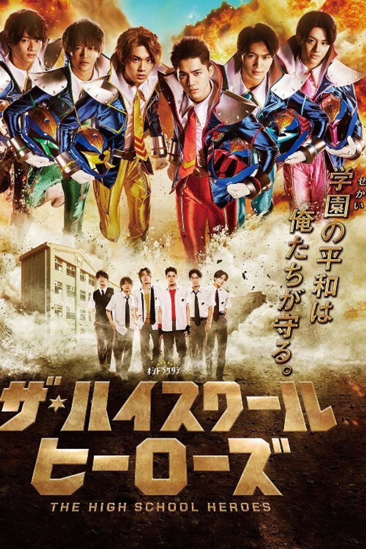 The High School Heroes preview 2
