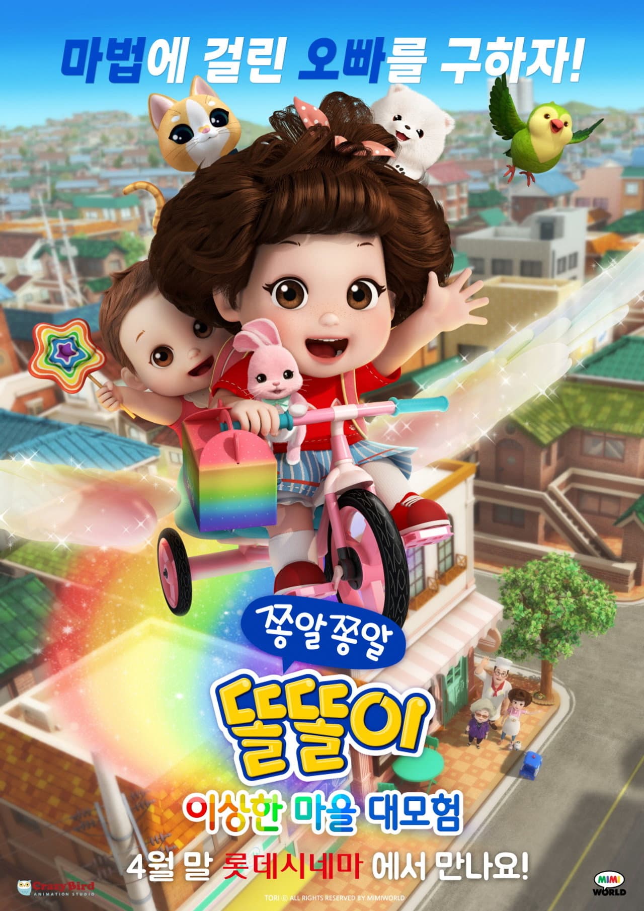 쫑알쫑알 똘똘이: 이상한 마을 대모험 preview 2
