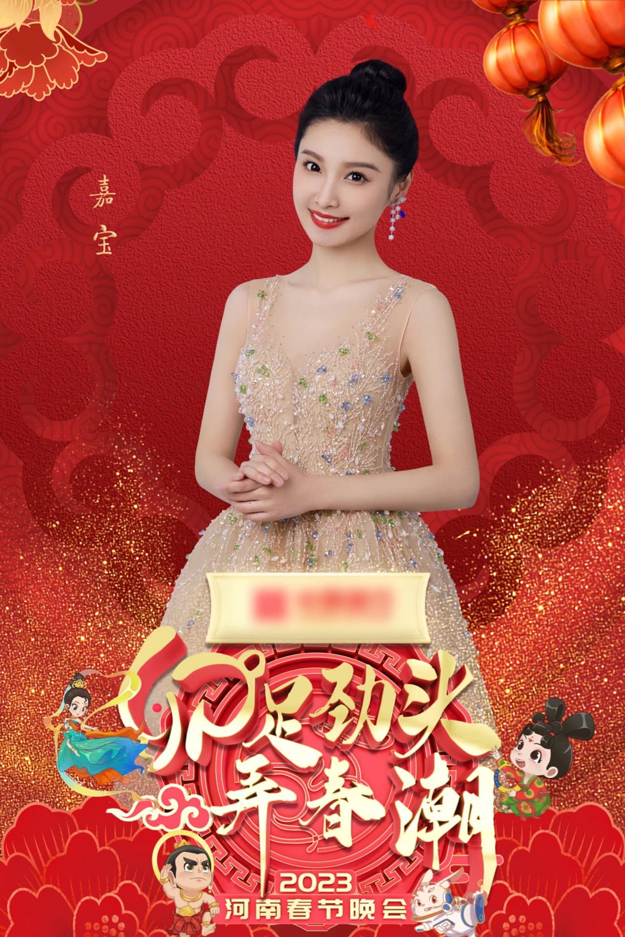 2023河南春晚 卯足劲头弄春潮 preview 2