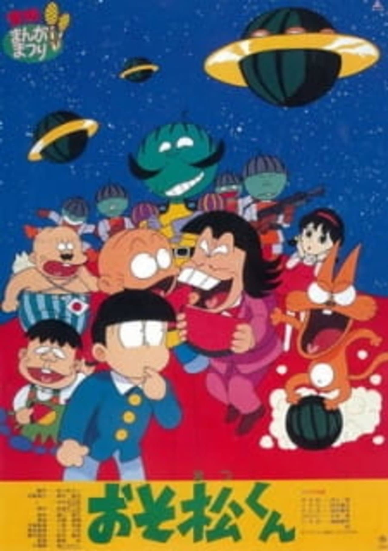 Osomatsu-kun: Greetings From The Watermelon Planet-zansu! preview 1