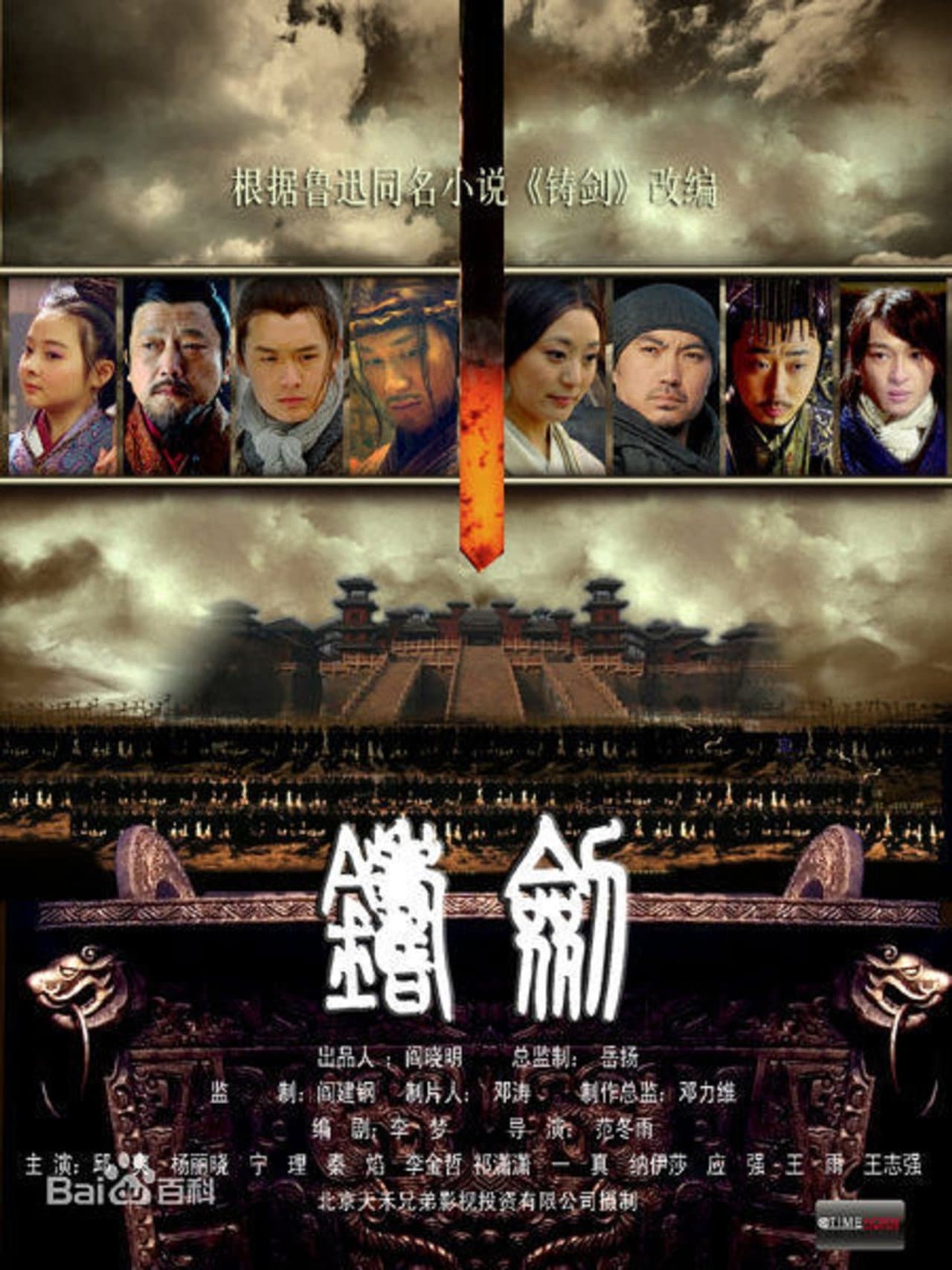 铸剑 preview 1