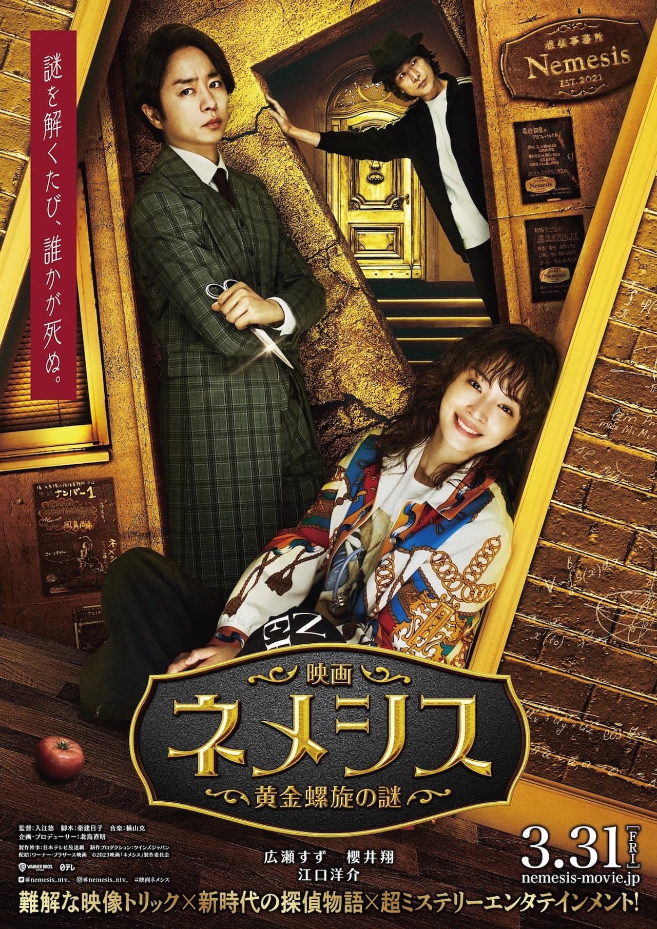 Nemesis the Movie: Mystery of Golden Spiral preview 2