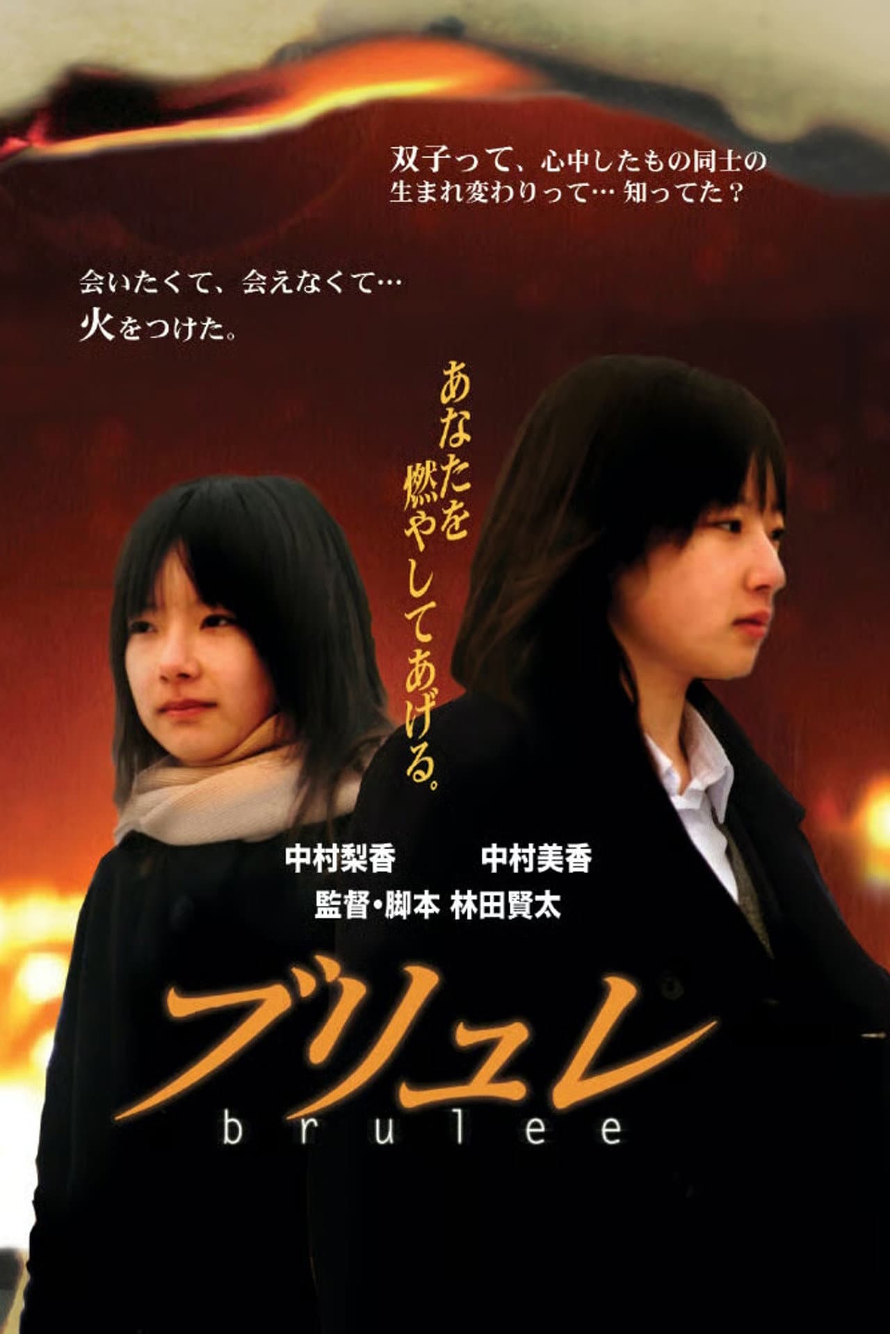 The Burning preview 2