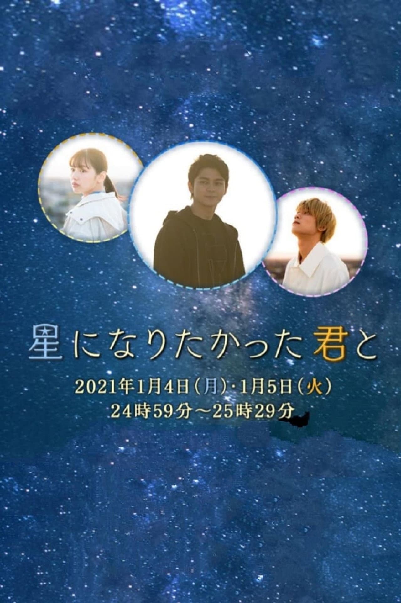 With You, Who Wanted to be a Star preview 2
