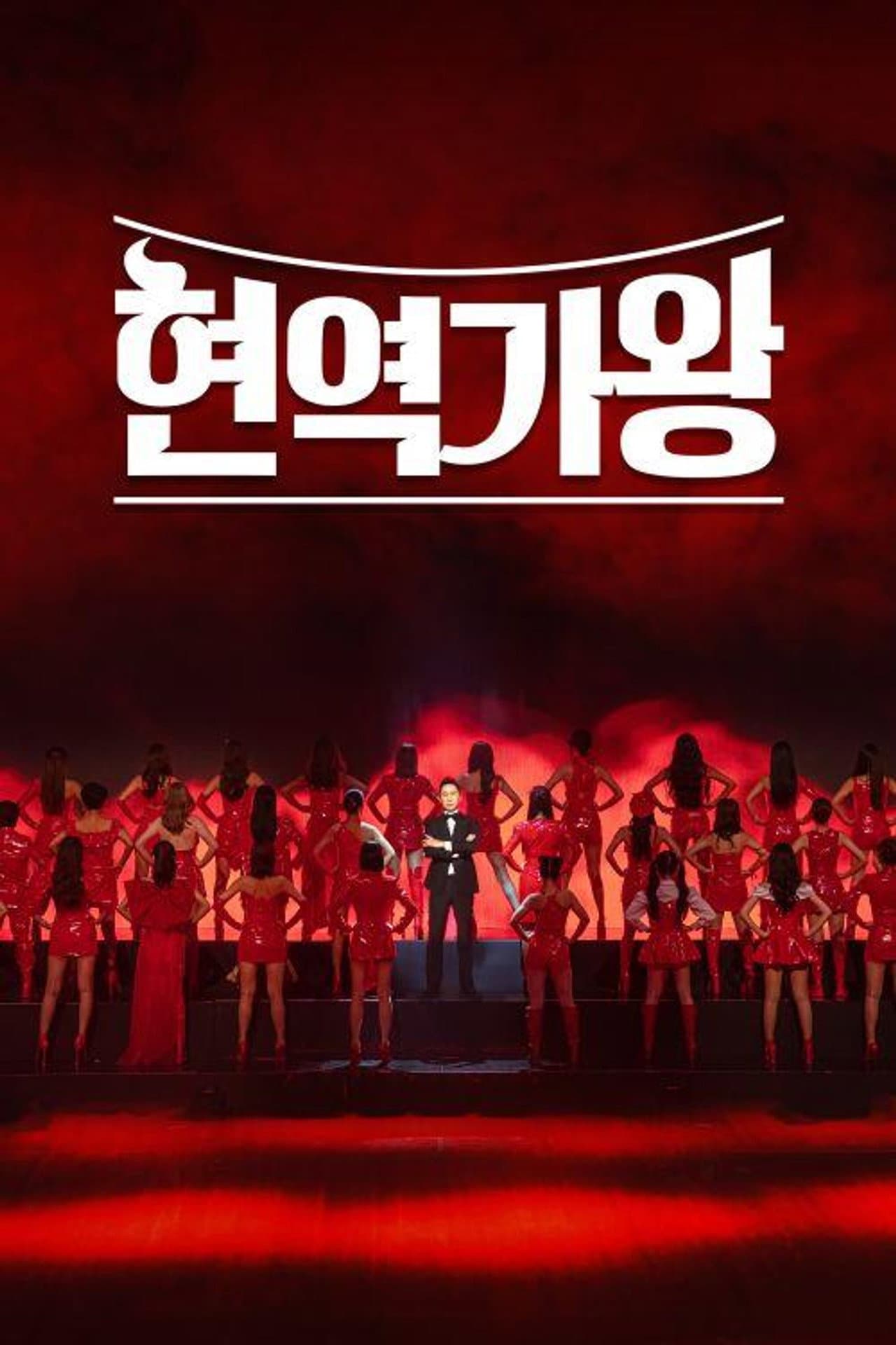 The Best K-Trot Singer preview 2